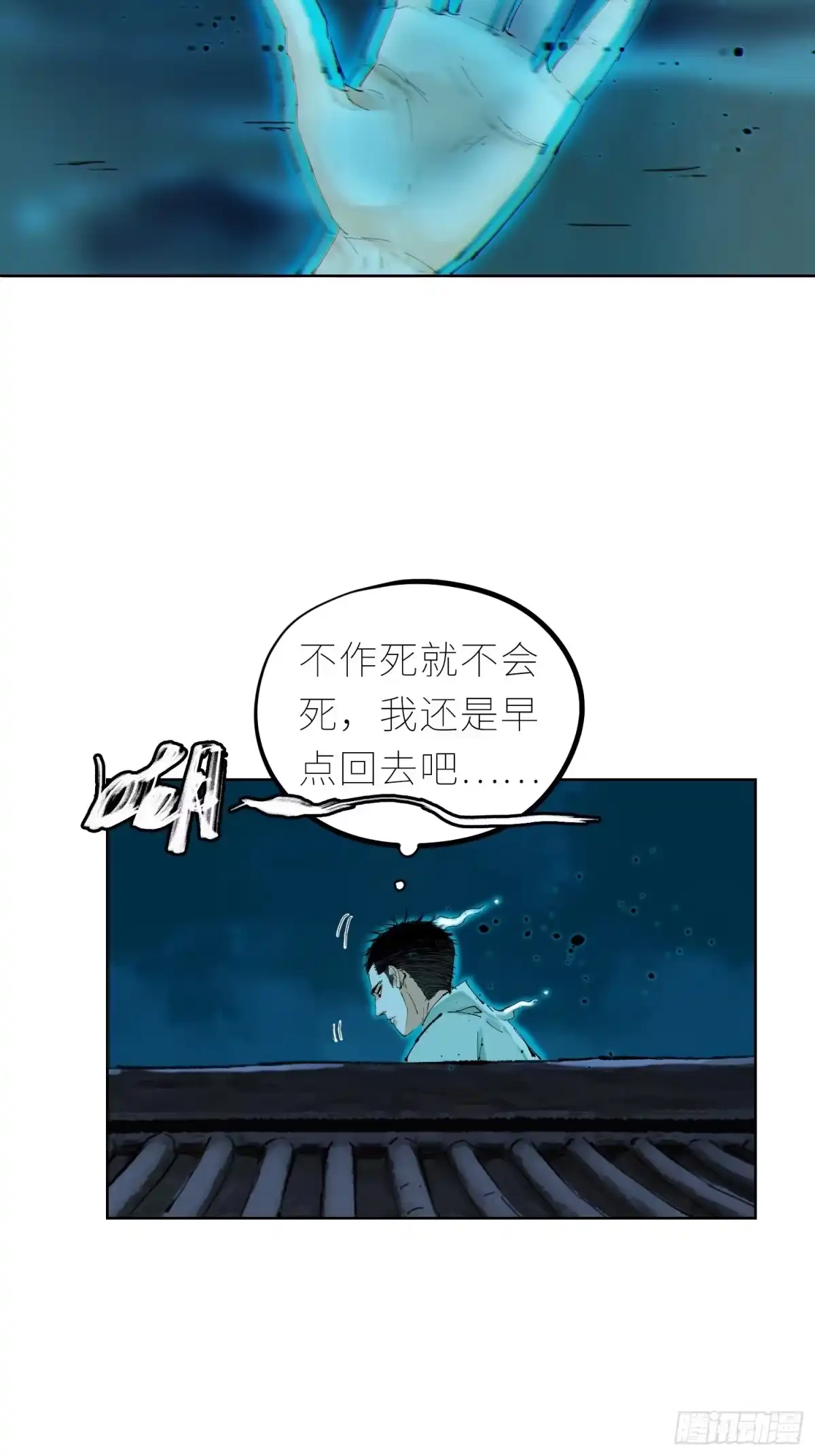《白骨大圣》041铜钱 第24页