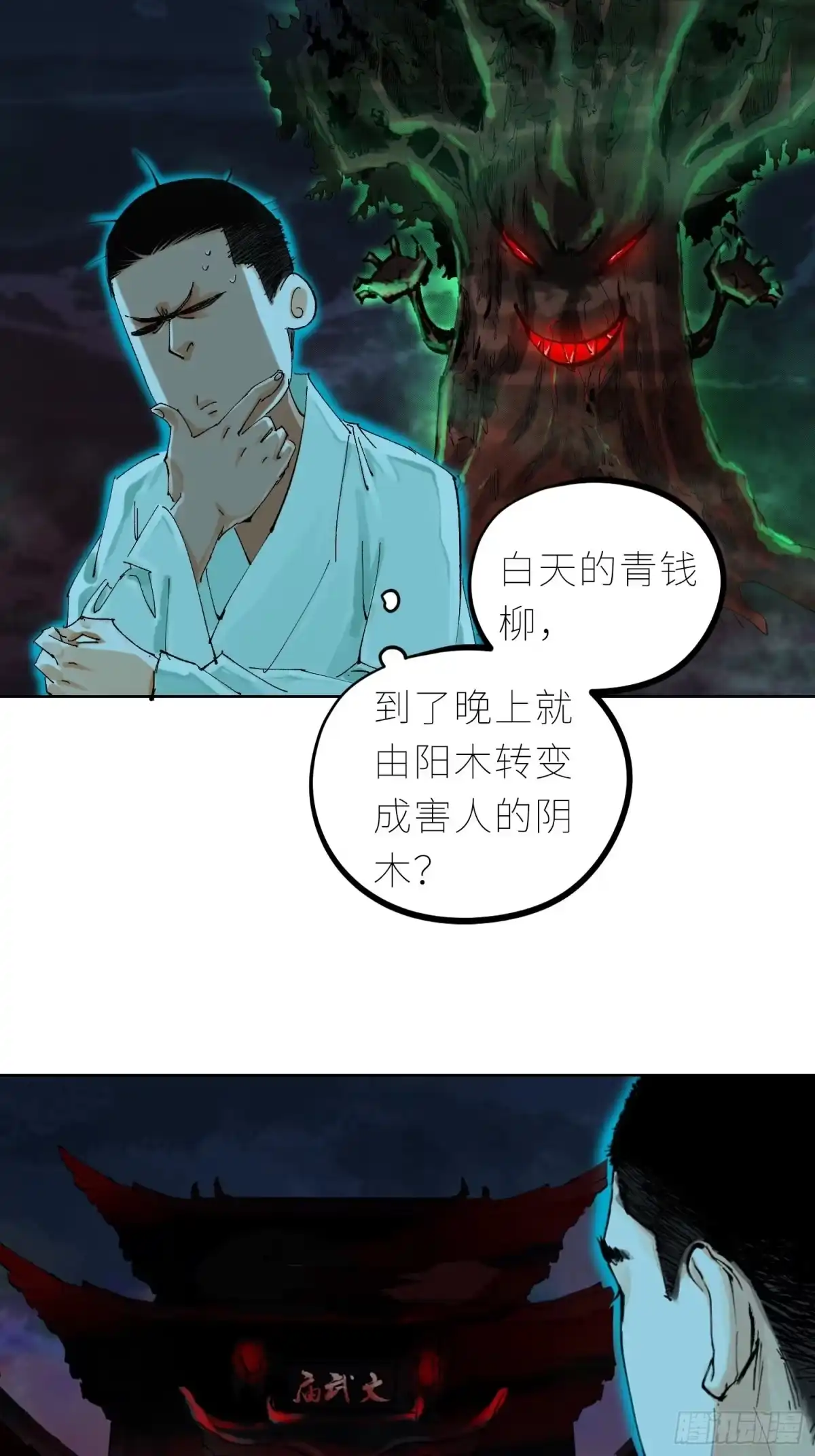 《白骨大圣》041铜钱 第16页