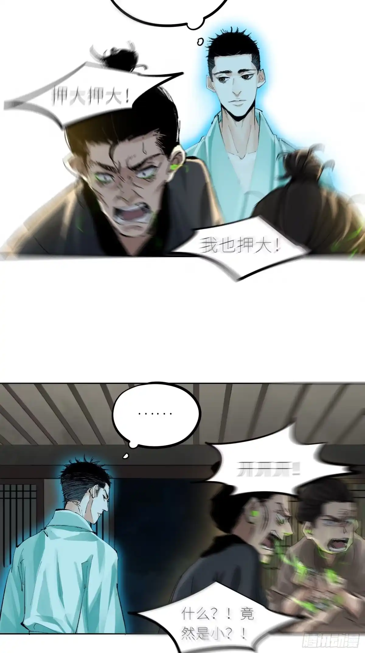 《白骨大圣》041铜钱 第4页