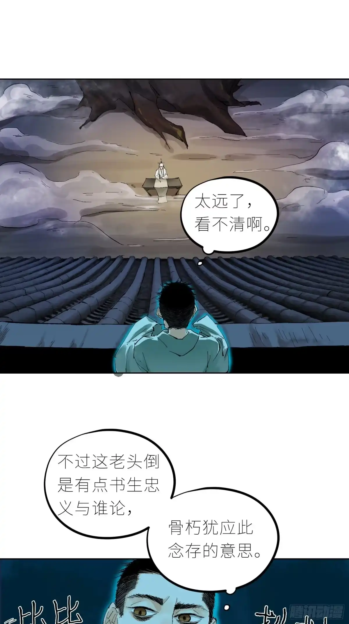 《白骨大圣》041铜钱 第21页