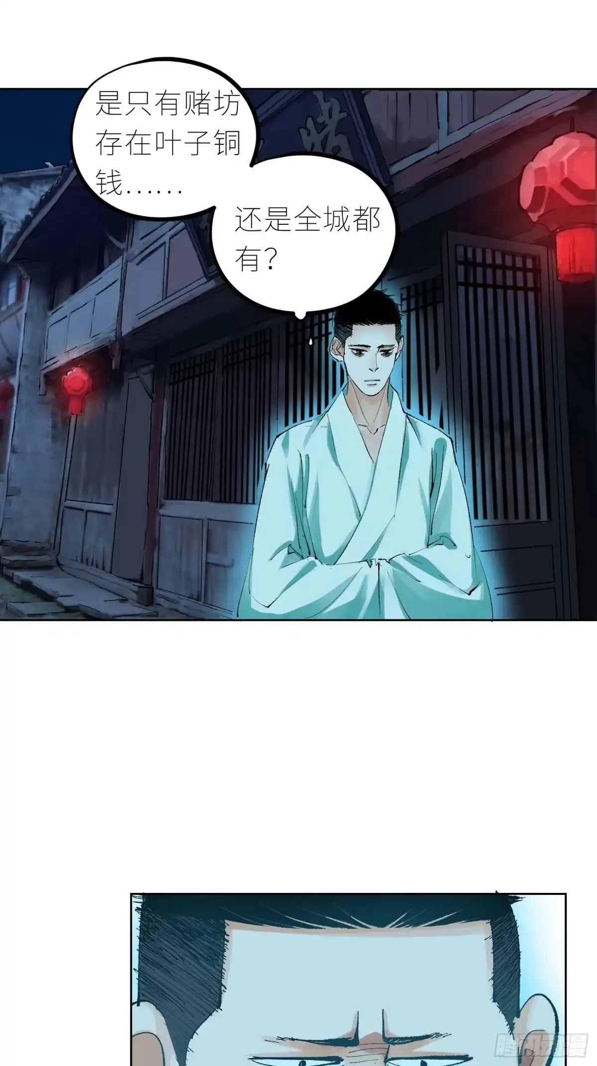 《白骨大圣》041铜钱 第11页