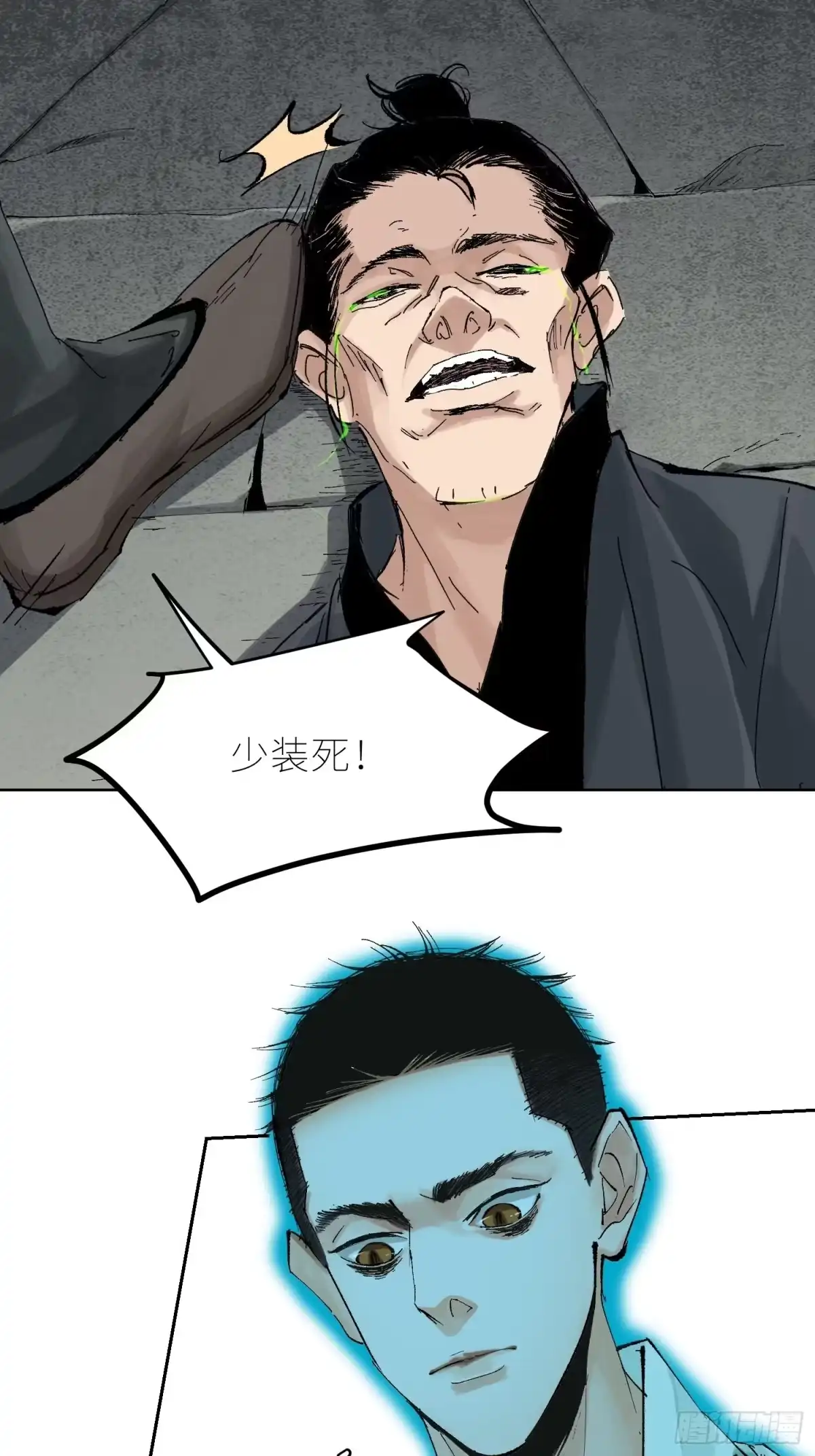 《白骨大圣》041铜钱 第7页