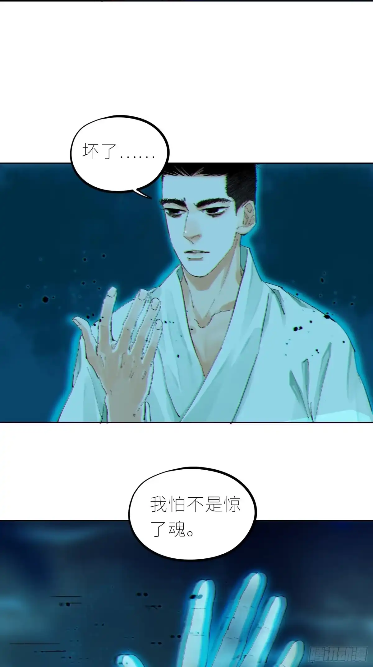 《白骨大圣》041铜钱 第23页