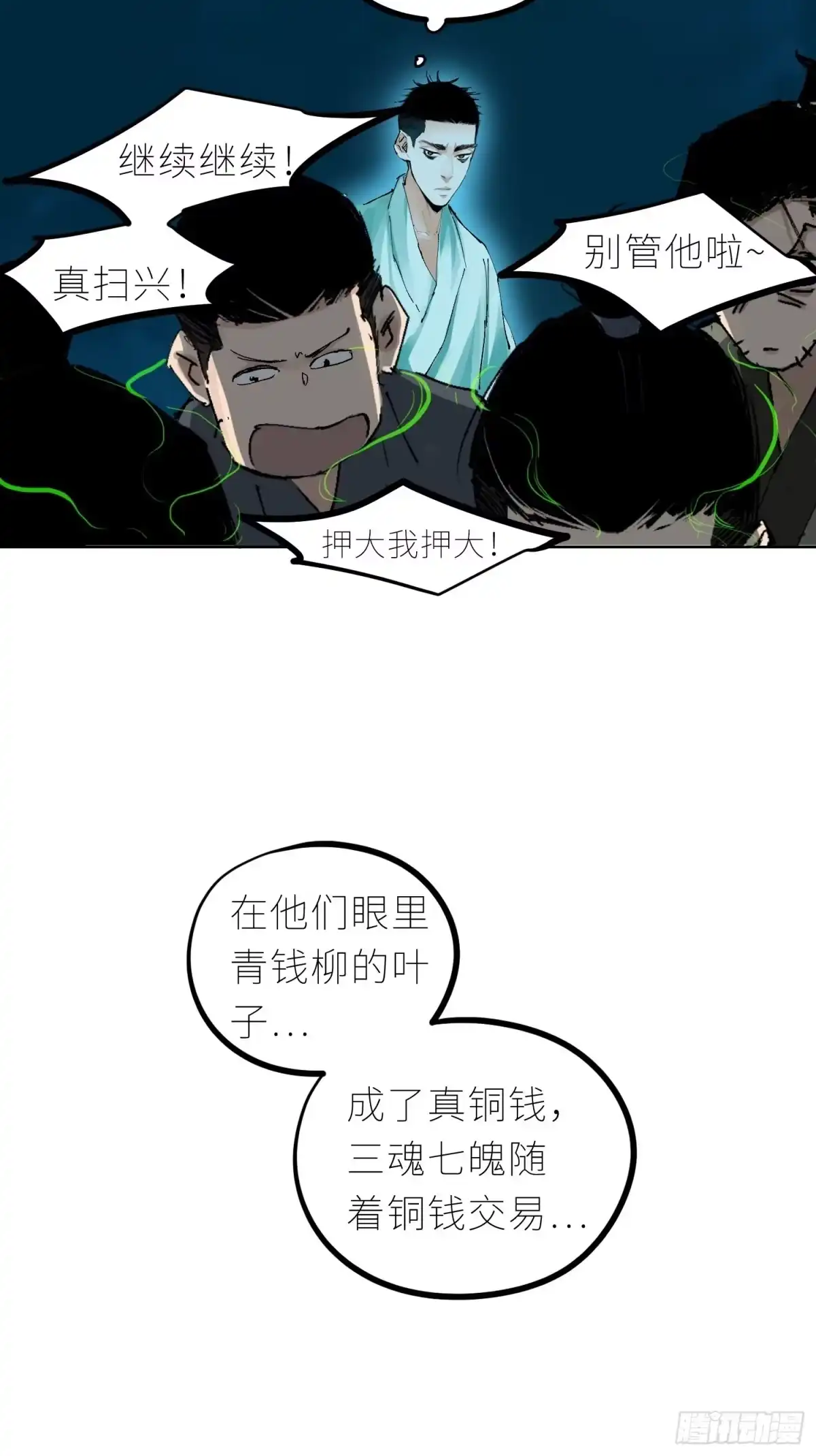 《白骨大圣》041铜钱 第10页