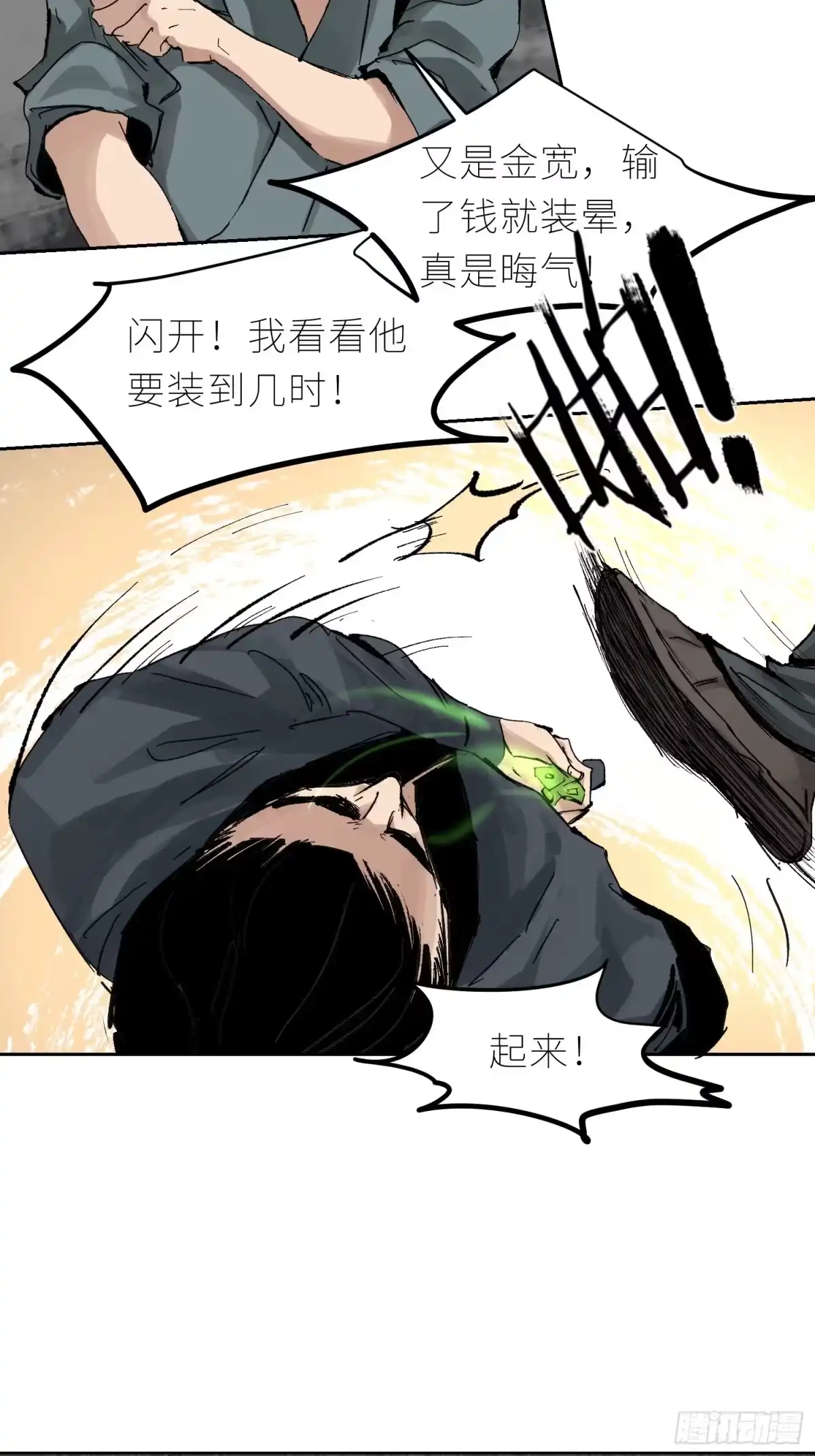 《白骨大圣》041铜钱 第6页