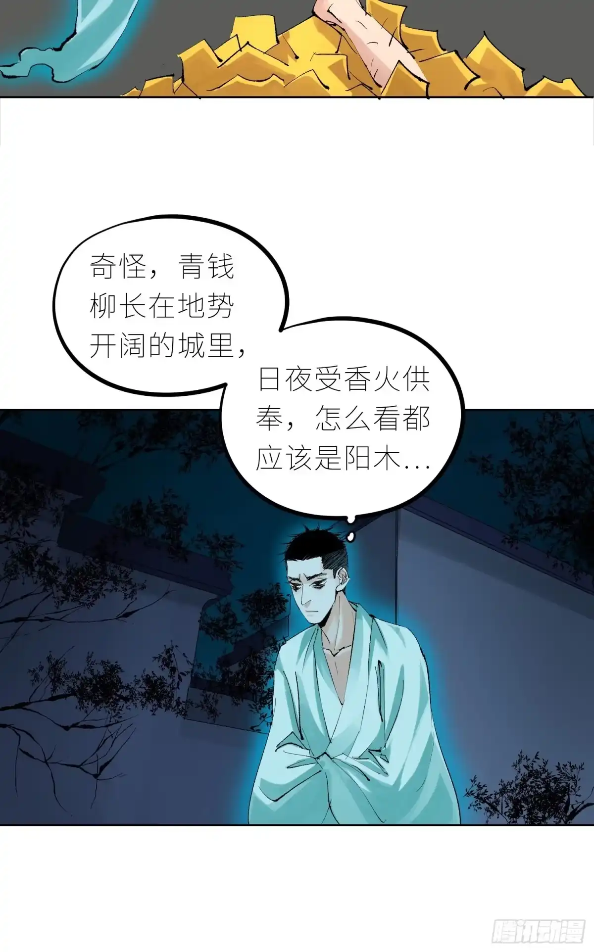 《白骨大圣》041铜钱 第14页