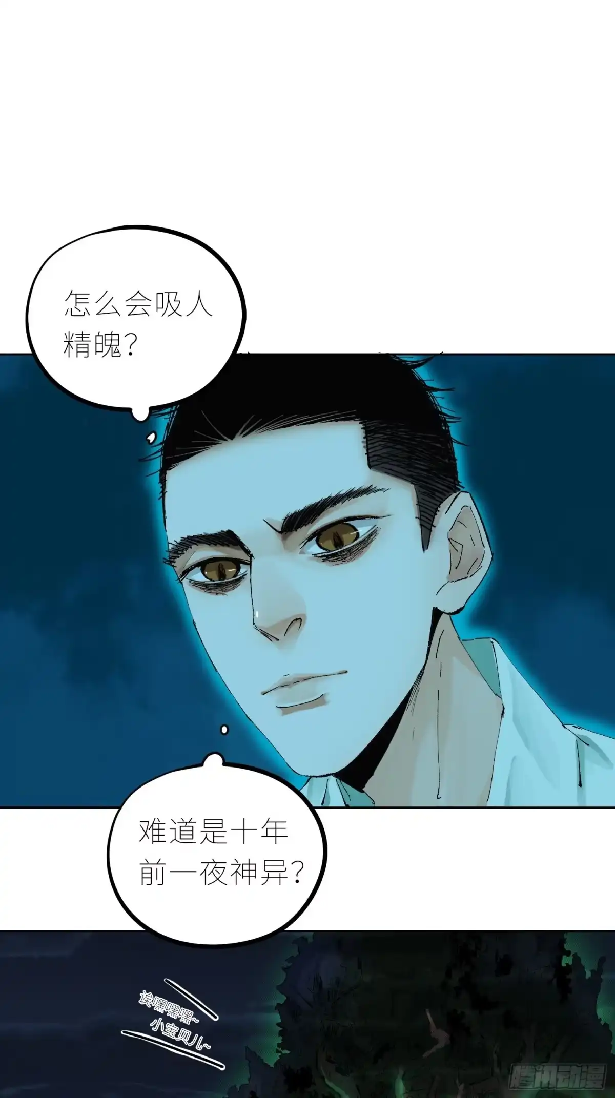 《白骨大圣》041铜钱 第15页