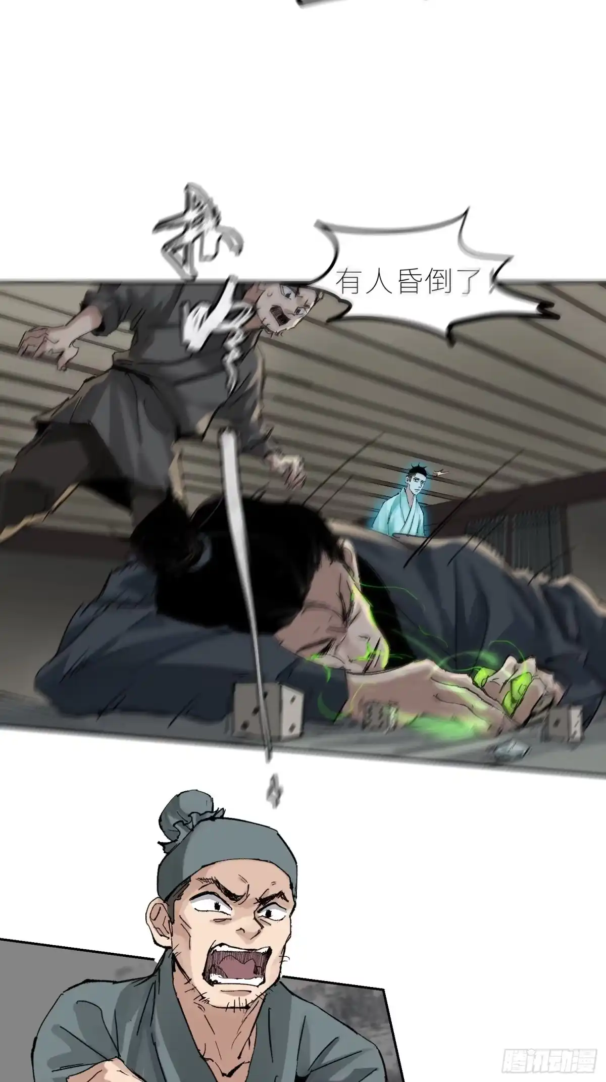 《白骨大圣》041铜钱 第5页