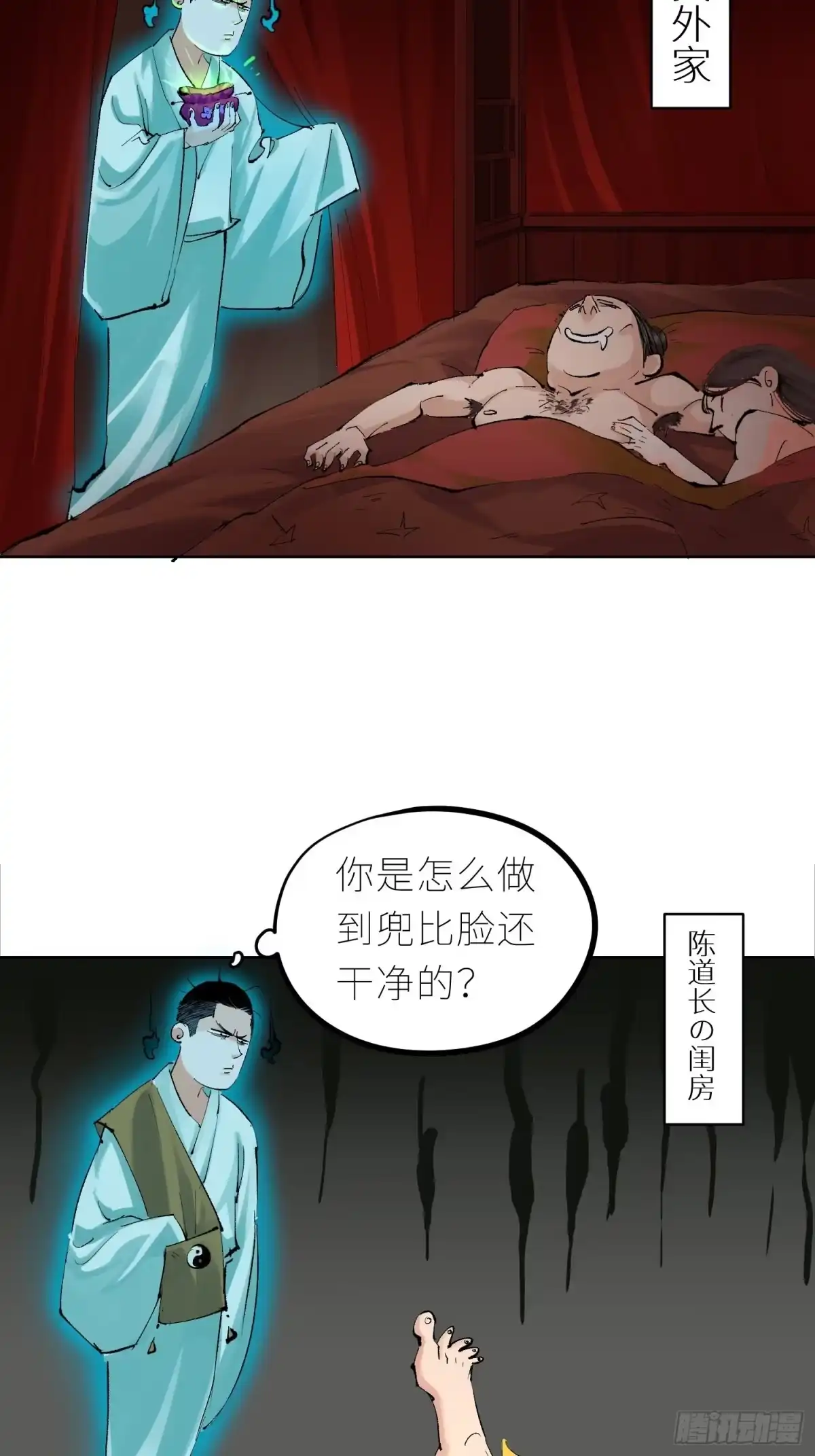 《白骨大圣》041铜钱 第13页