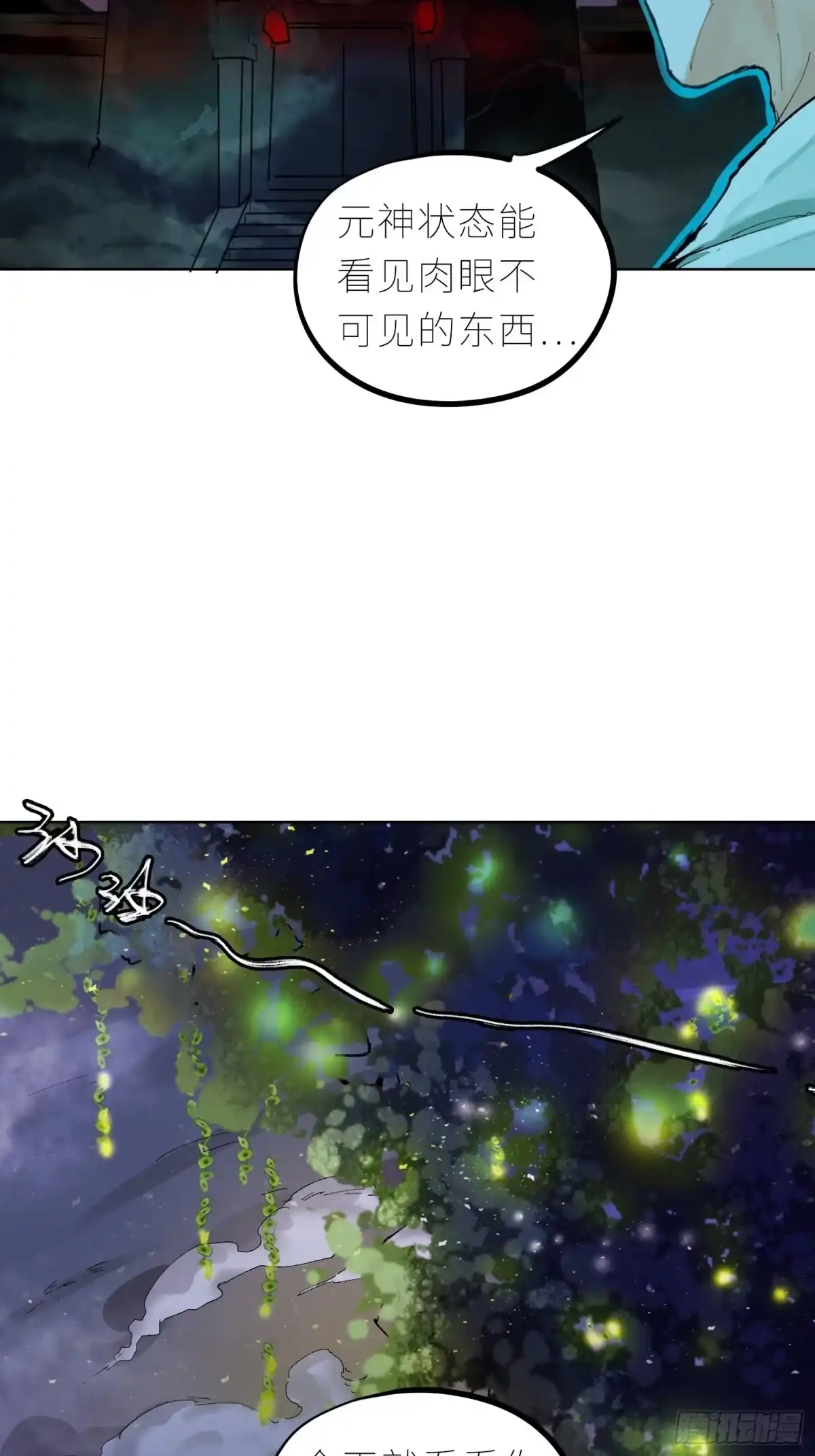 《白骨大圣》041铜钱 第17页
