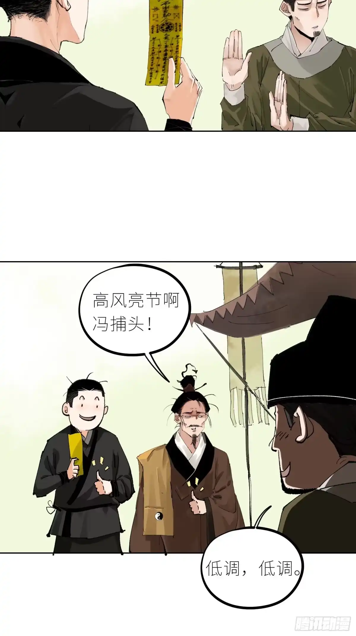 《白骨大圣》042灌汤包 第26页