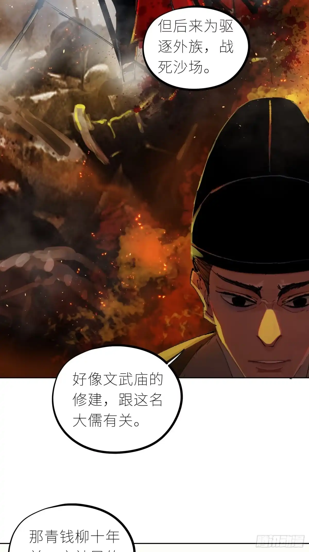 《白骨大圣》042灌汤包 第21页