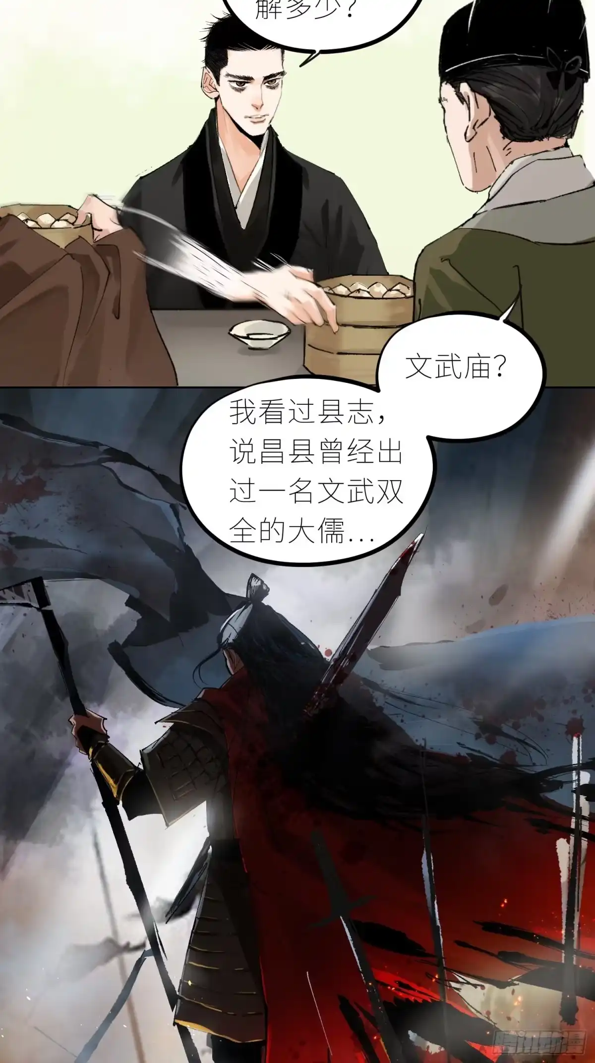 《白骨大圣》042灌汤包 第20页