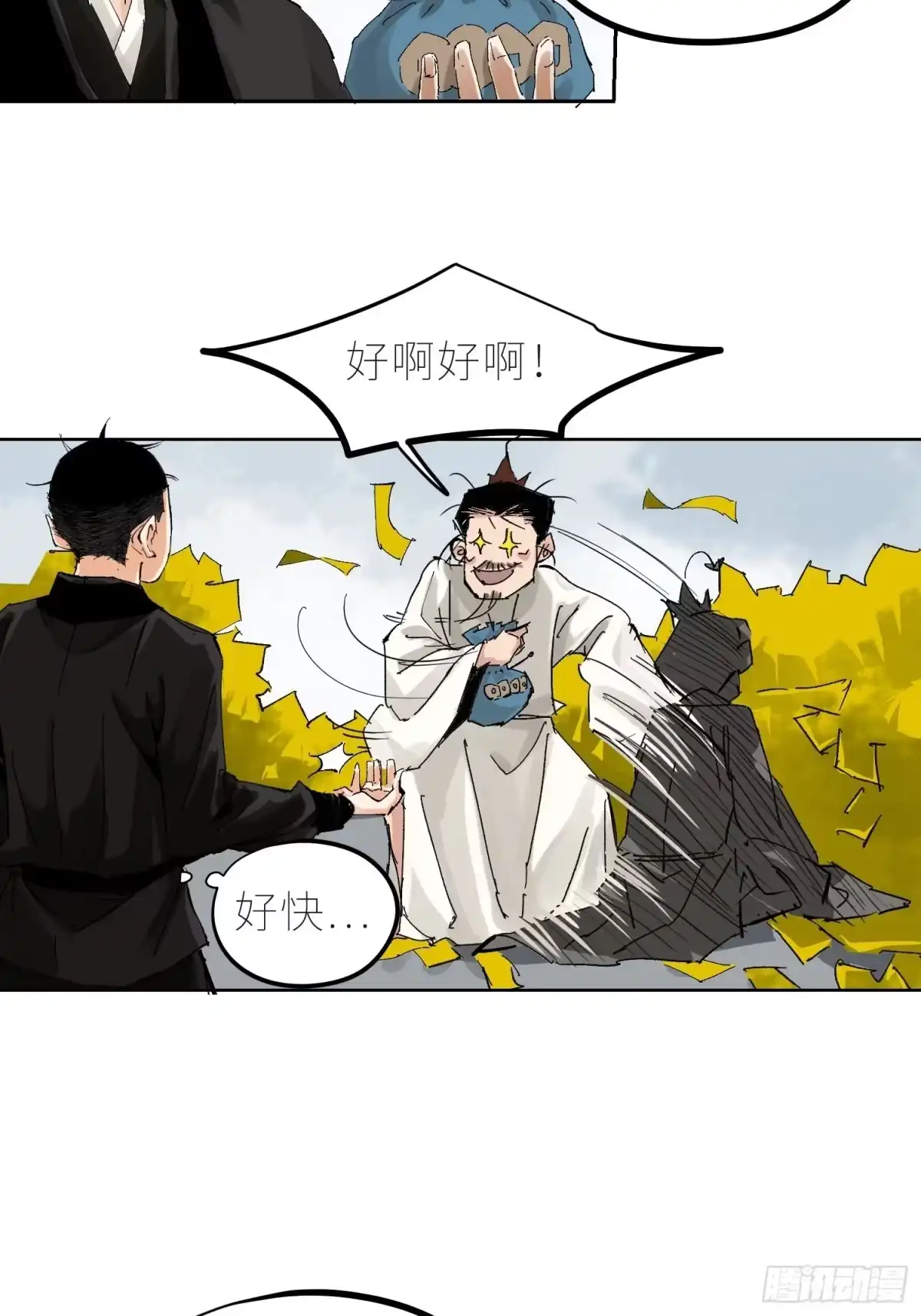 《白骨大圣》042灌汤包 第9页