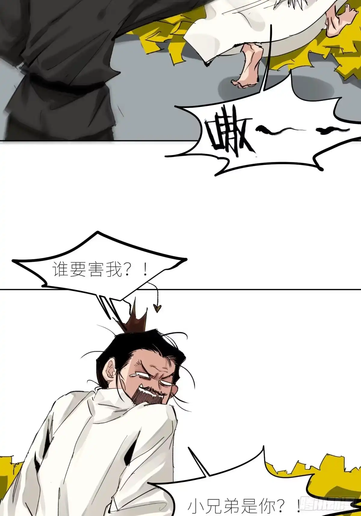 《白骨大圣》042灌汤包 第6页
