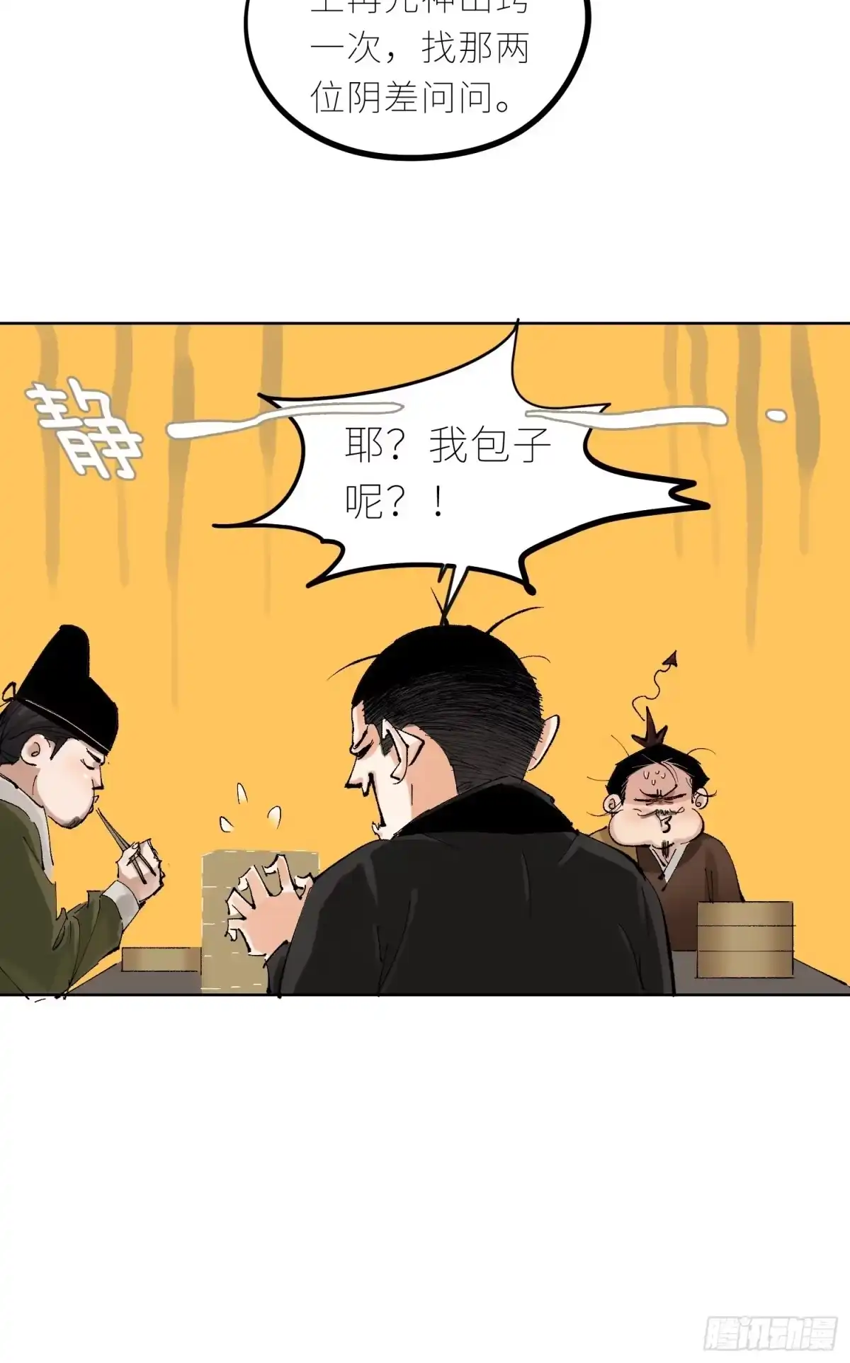 《白骨大圣》042灌汤包 第23页