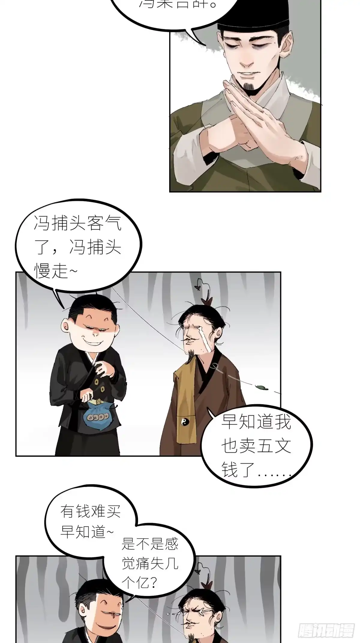 《白骨大圣》042灌汤包 第28页