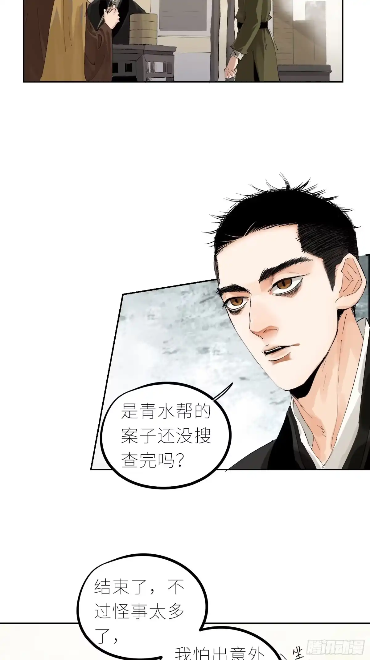 《白骨大圣》042灌汤包 第15页