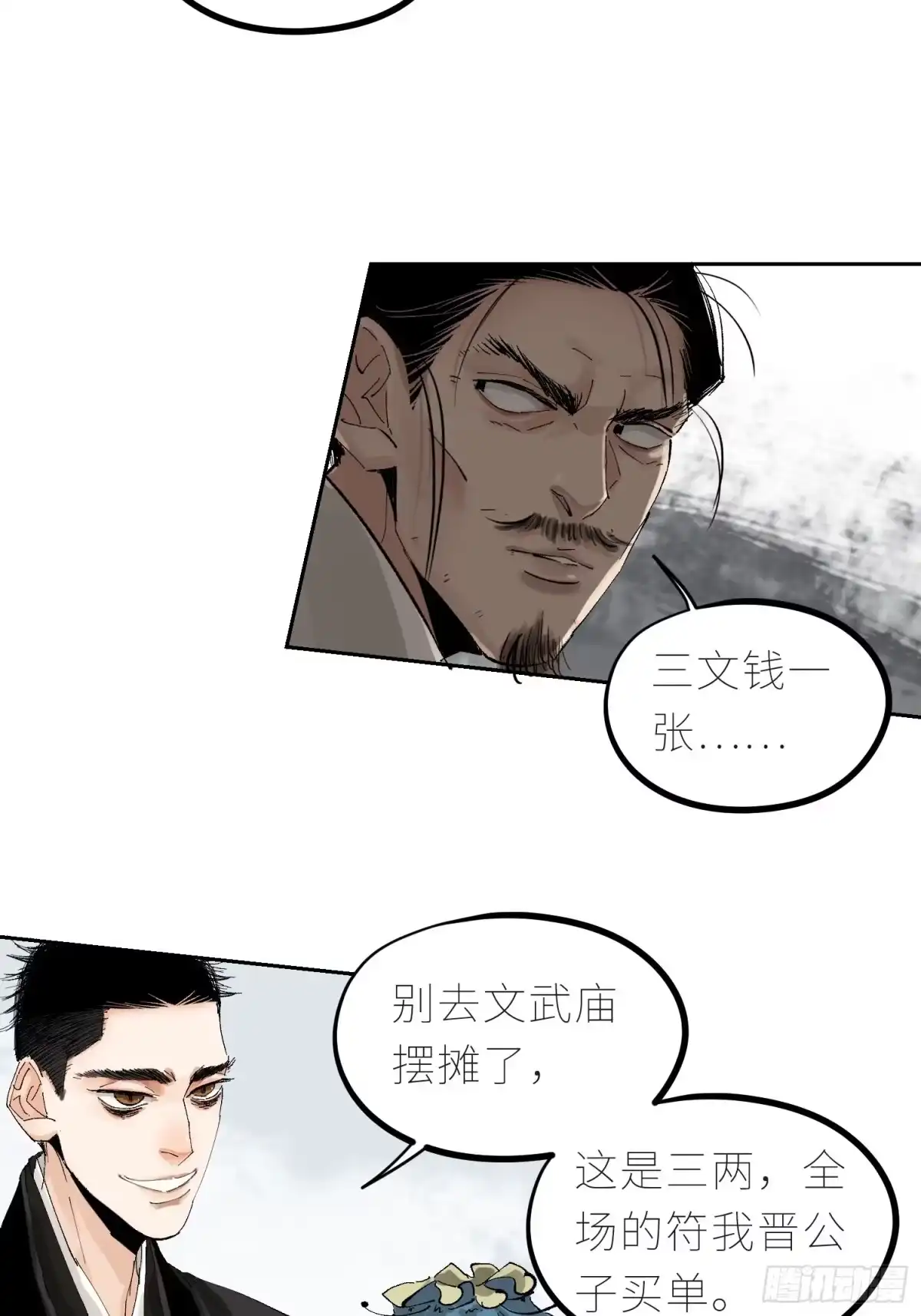 《白骨大圣》042灌汤包 第8页