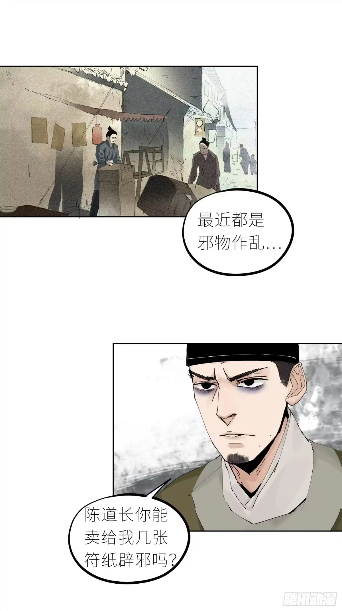 《白骨大圣》042灌汤包 第24页