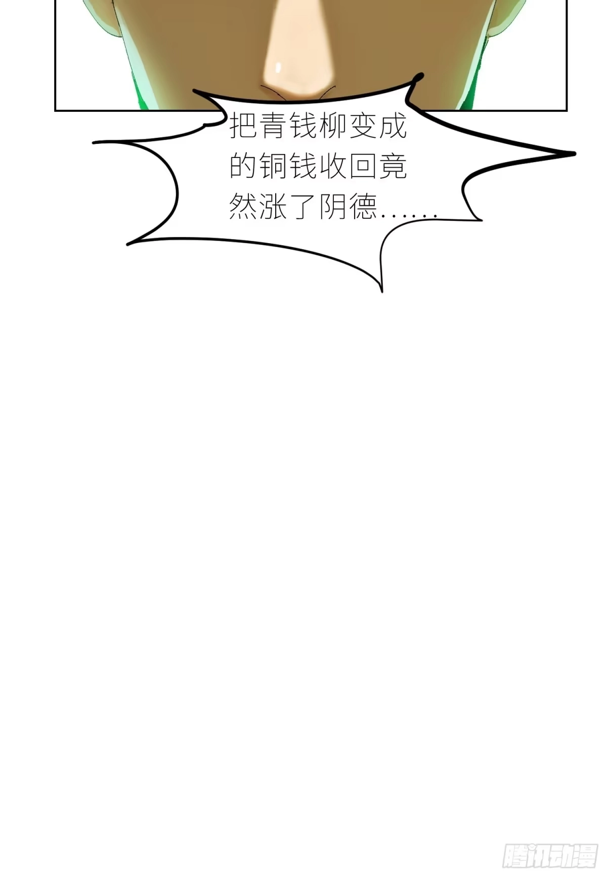 《白骨大圣》042灌汤包 第33页