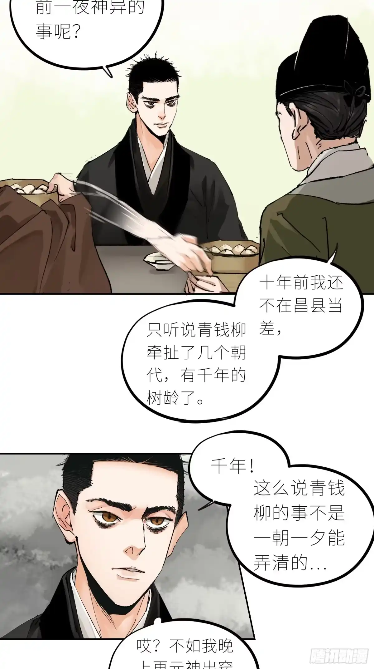 《白骨大圣》042灌汤包 第22页