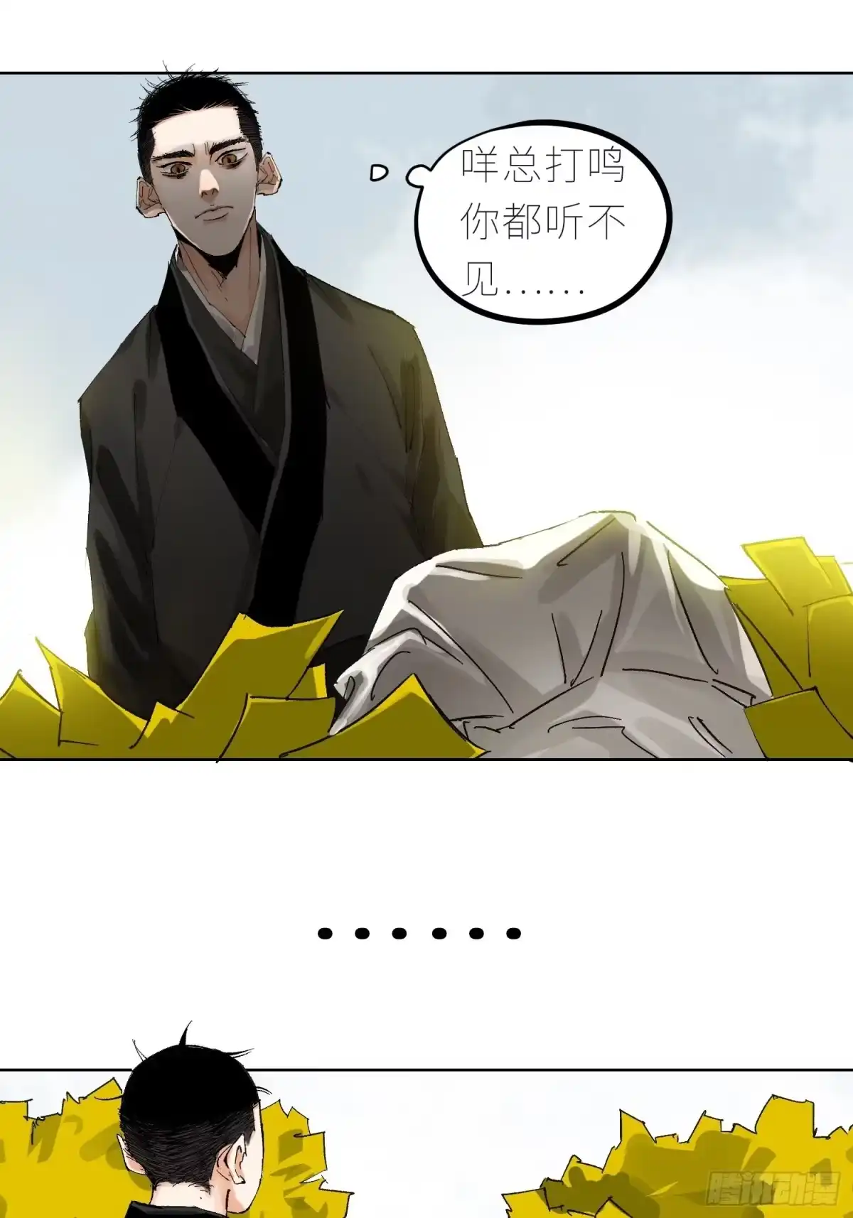 《白骨大圣》042灌汤包 第4页