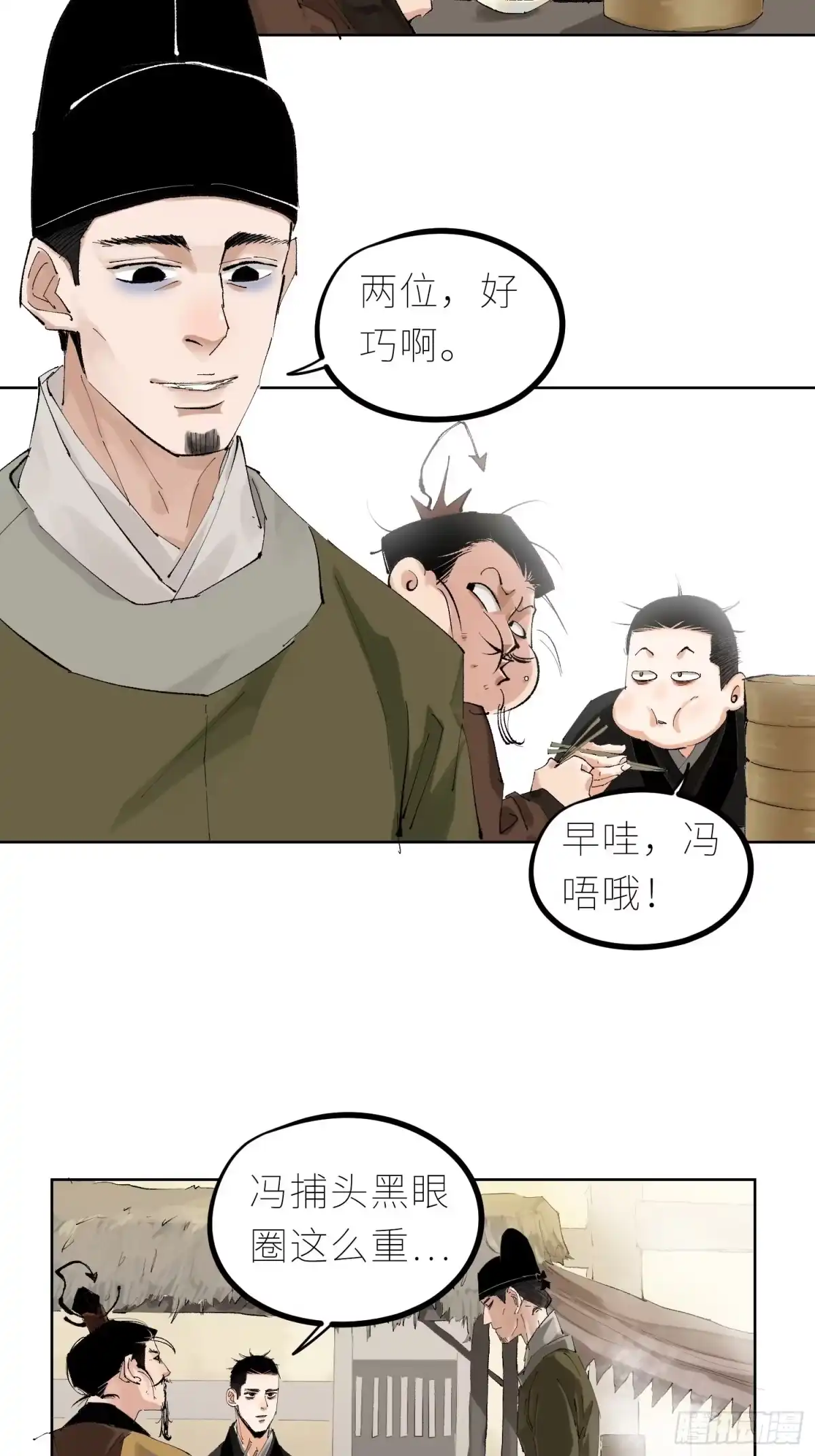 《白骨大圣》042灌汤包 第14页