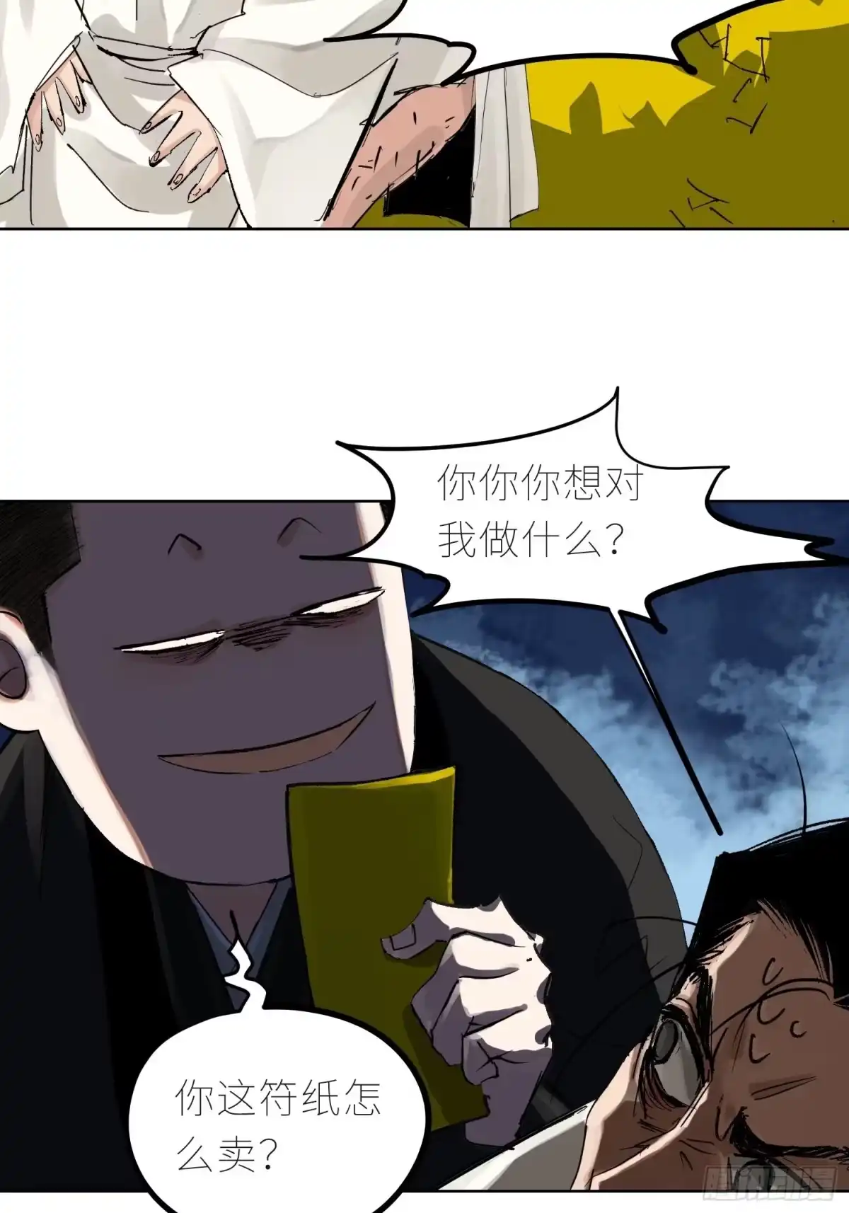 《白骨大圣》042灌汤包 第7页