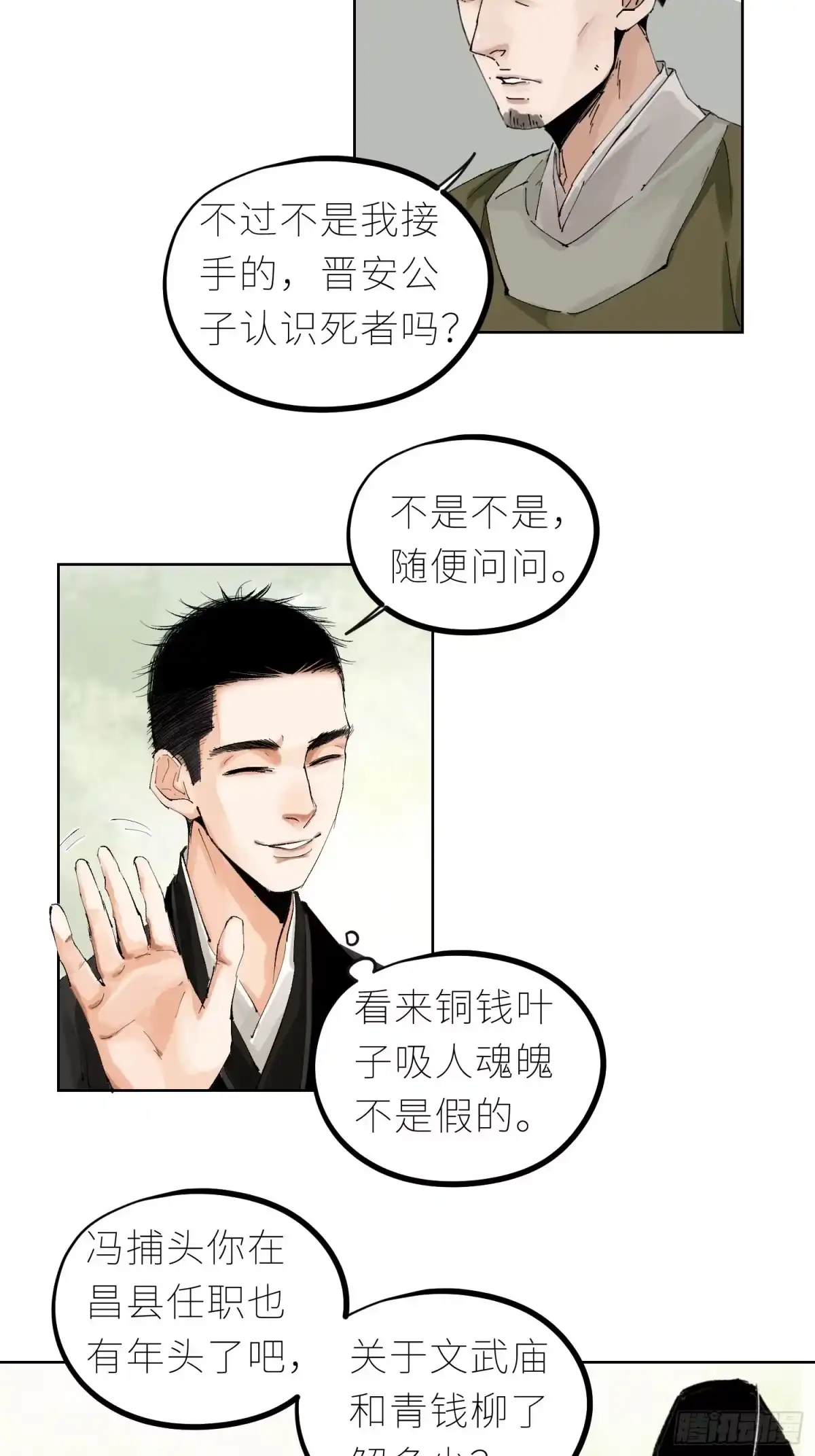 《白骨大圣》042灌汤包 第19页