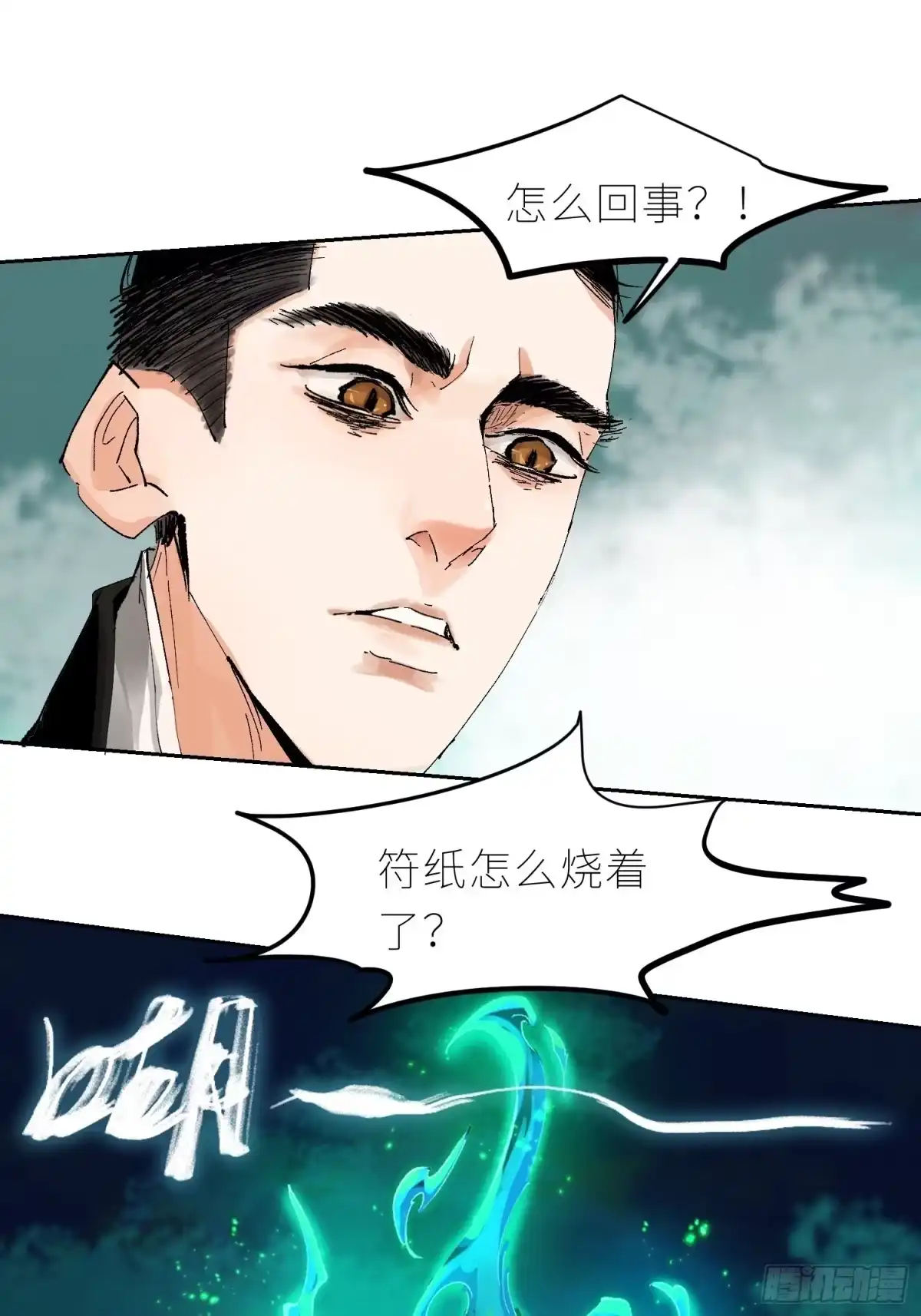 《白骨大圣》042灌汤包 第30页