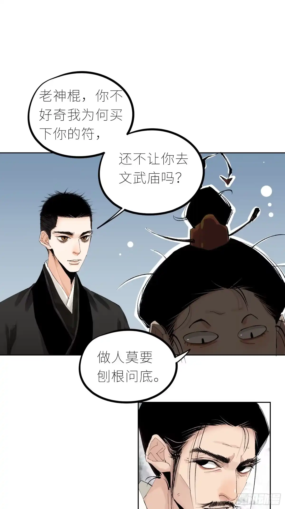 《白骨大圣》042灌汤包 第11页
