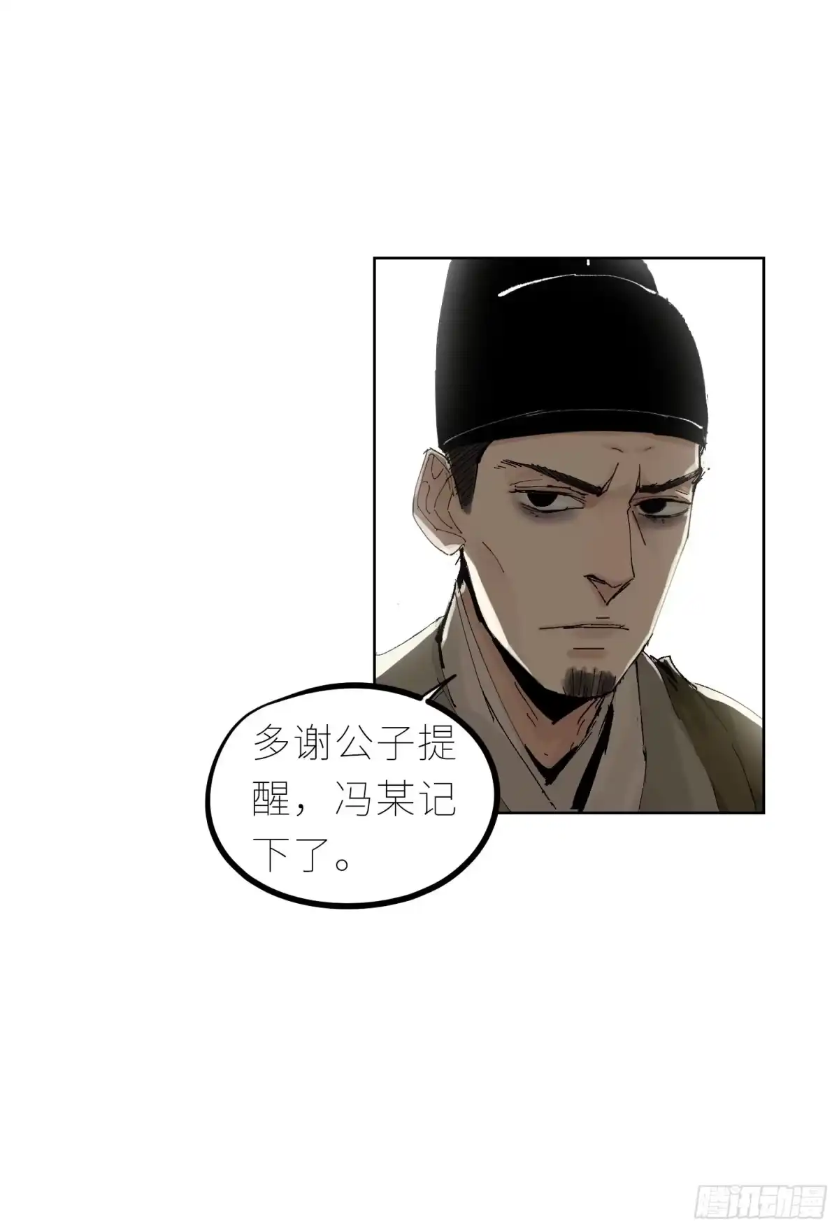 《白骨大圣》042灌汤包 第17页