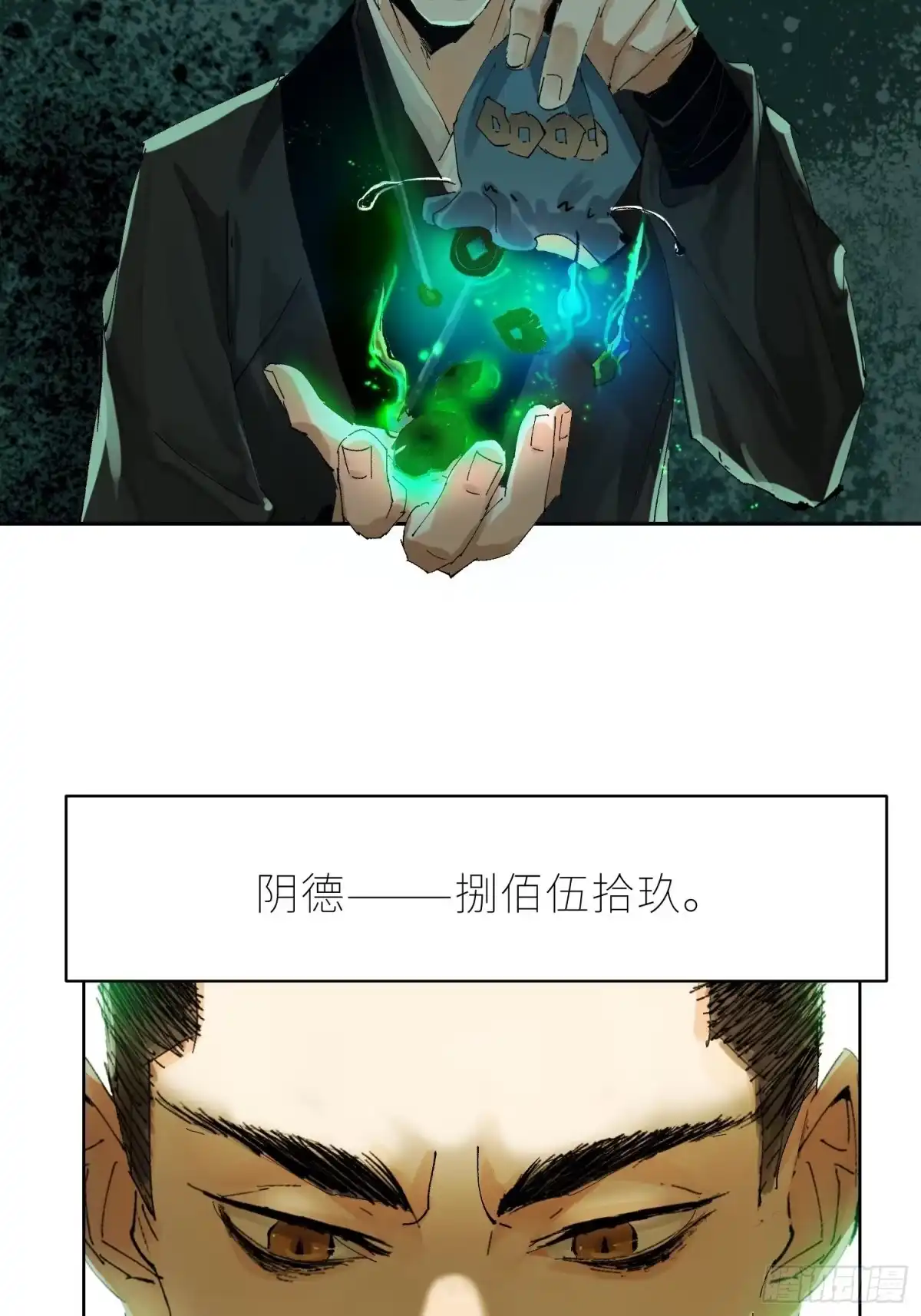 《白骨大圣》042灌汤包 第32页