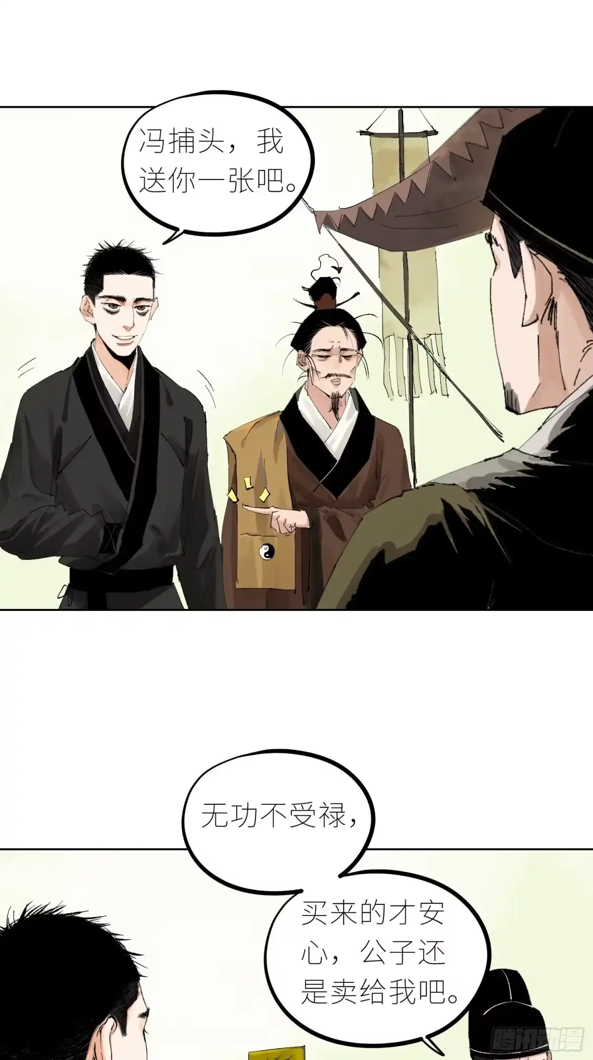 《白骨大圣》042灌汤包 第25页