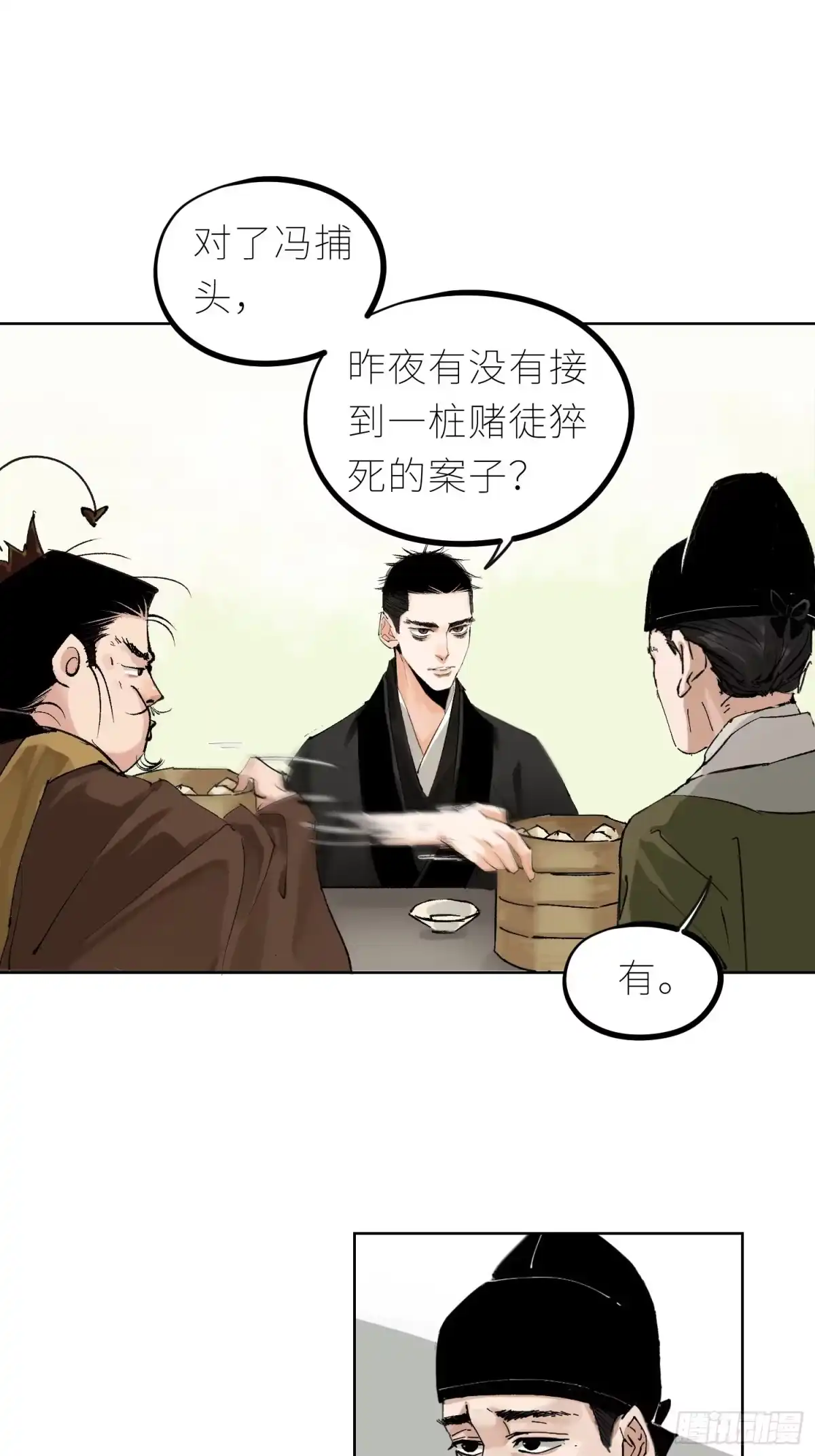 《白骨大圣》042灌汤包 第18页