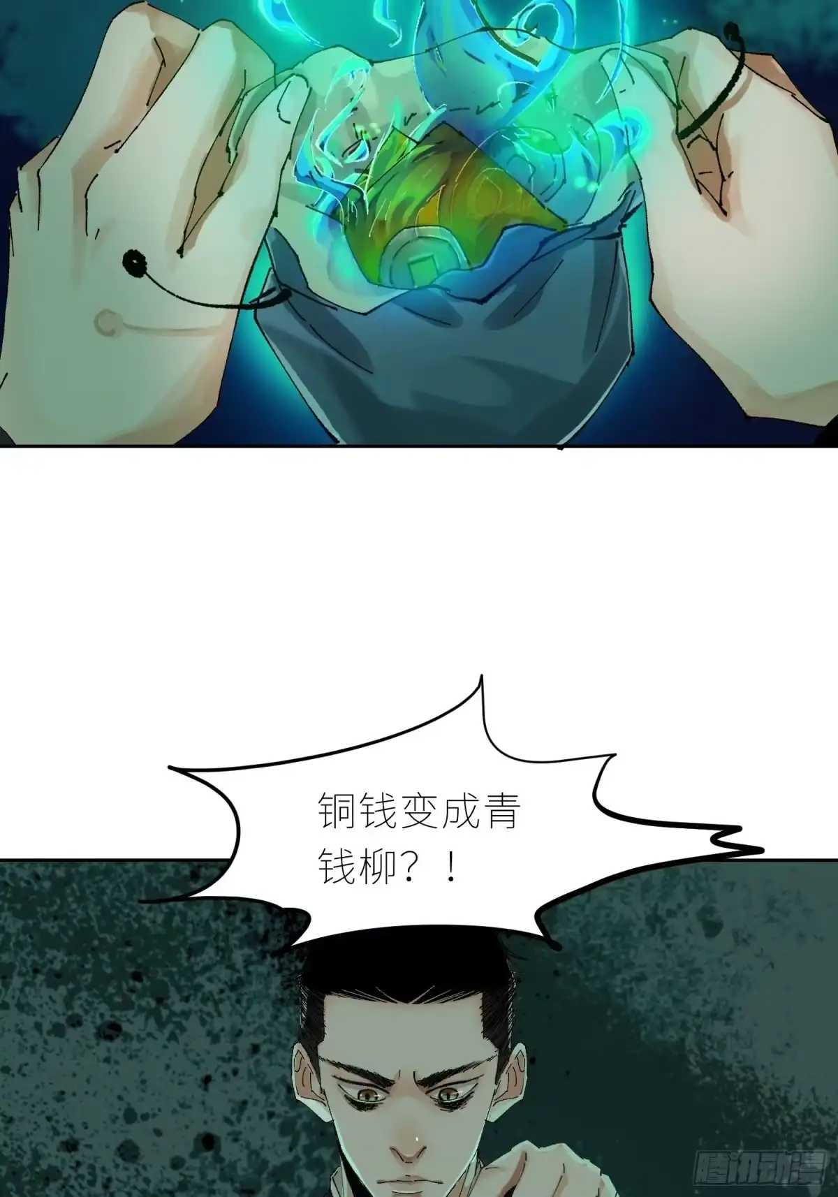 《白骨大圣》042灌汤包 第31页
