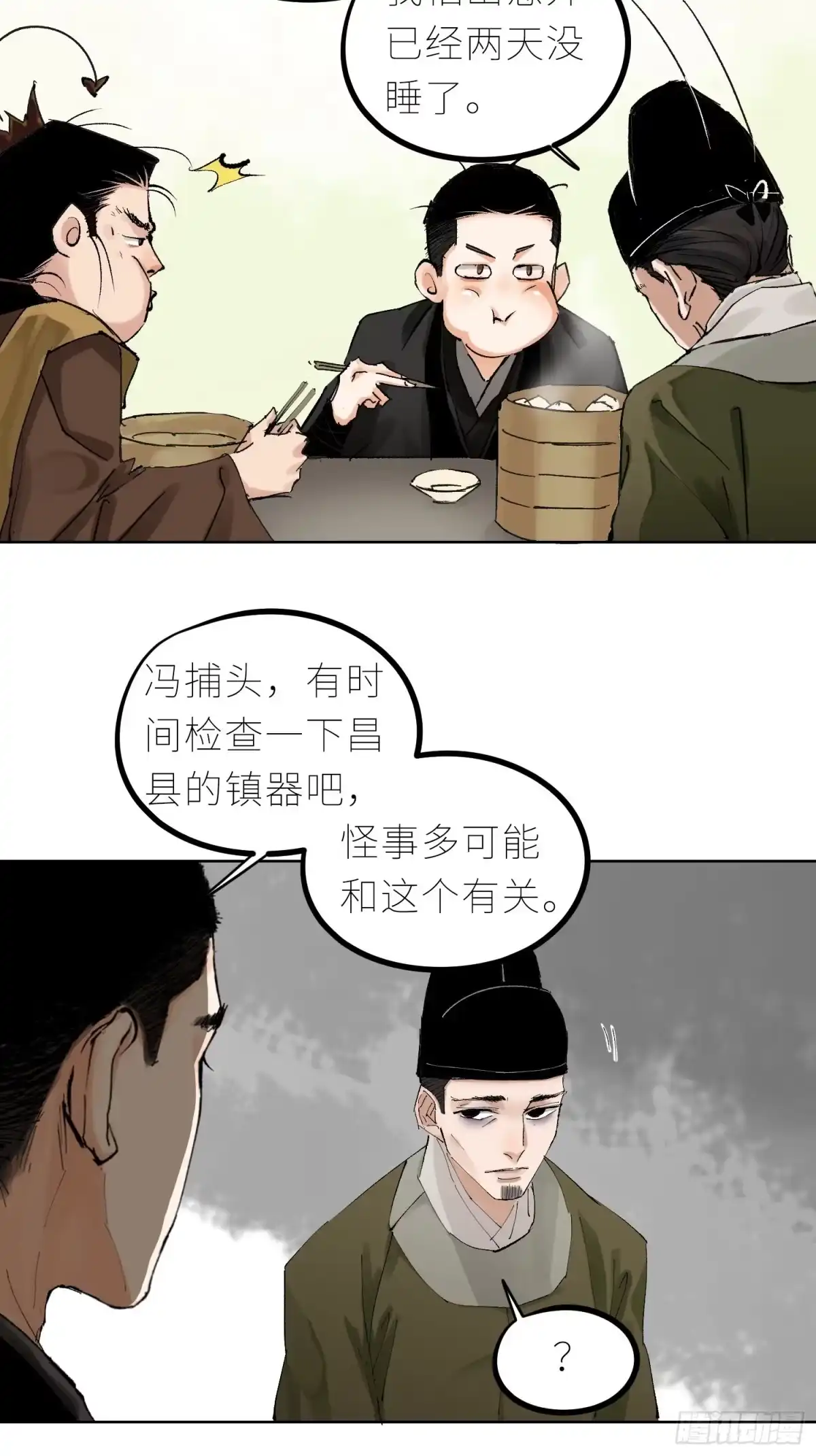 《白骨大圣》042灌汤包 第16页