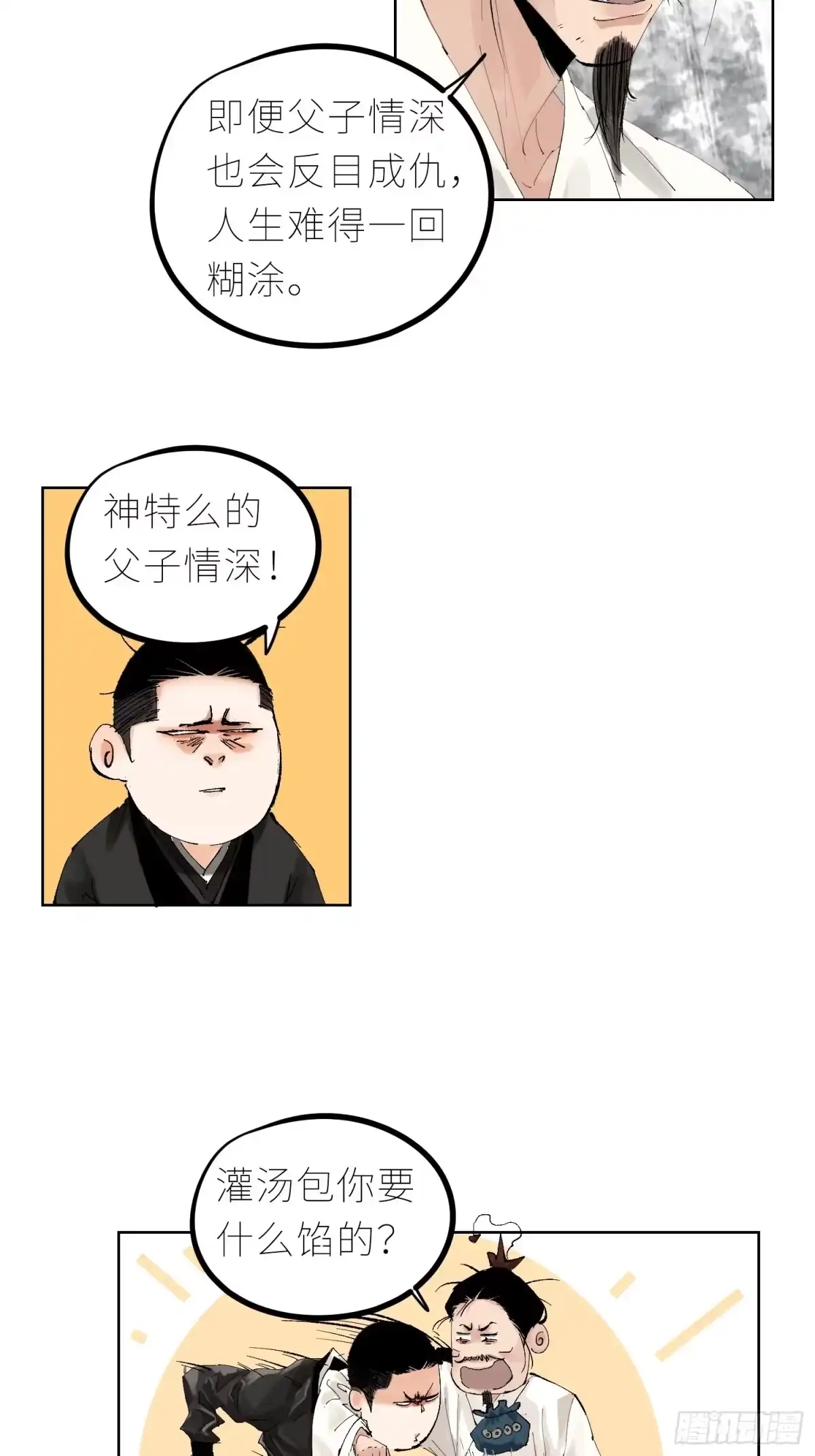《白骨大圣》042灌汤包 第12页
