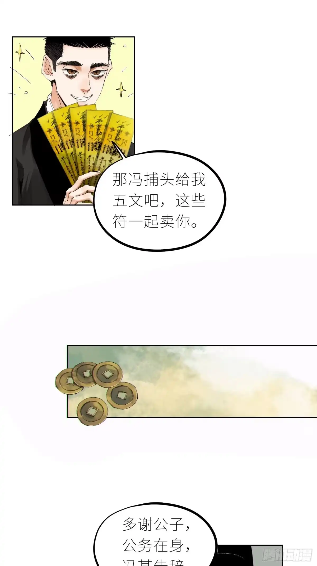 《白骨大圣》042灌汤包 第27页