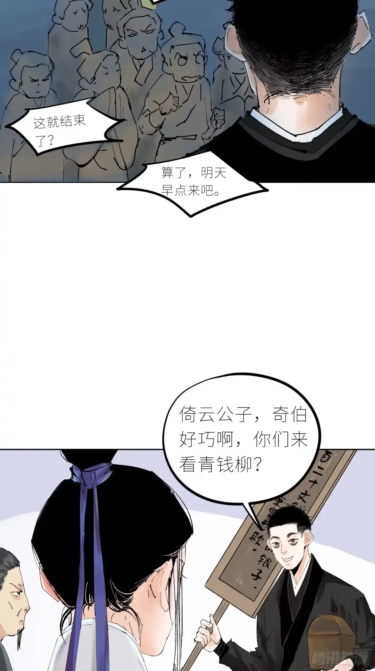 《白骨大圣》043摆摊 第34页