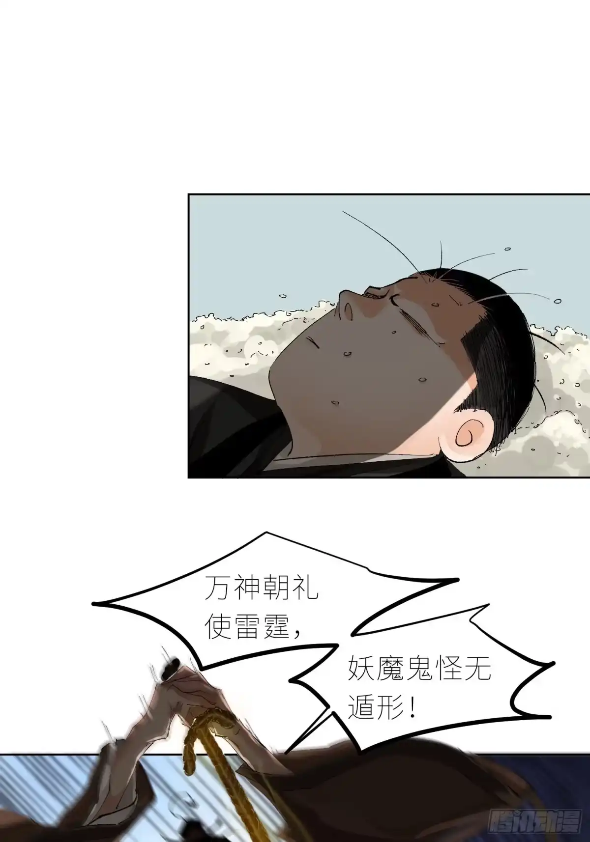 《白骨大圣》043摆摊 第21页