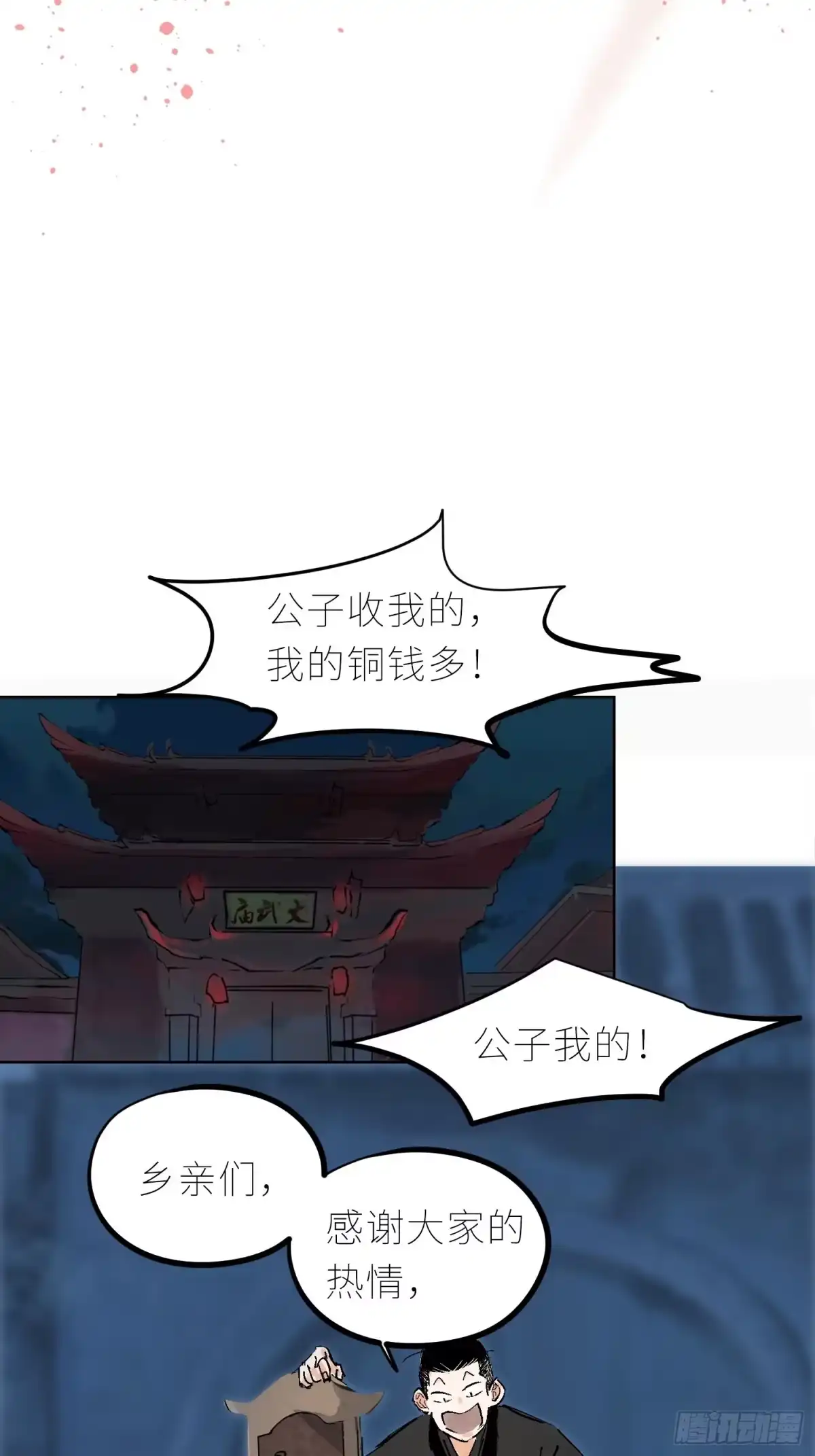 《白骨大圣》043摆摊 第32页