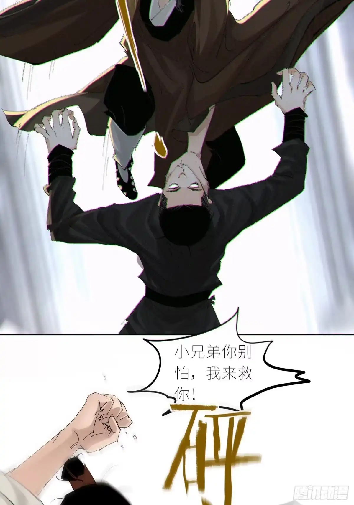 《白骨大圣》043摆摊 第19页