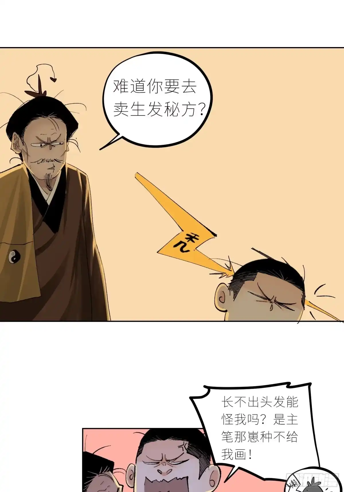 《白骨大圣》043摆摊 第14页