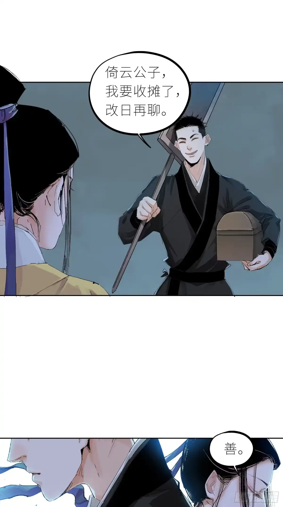 《白骨大圣》043摆摊 第37页