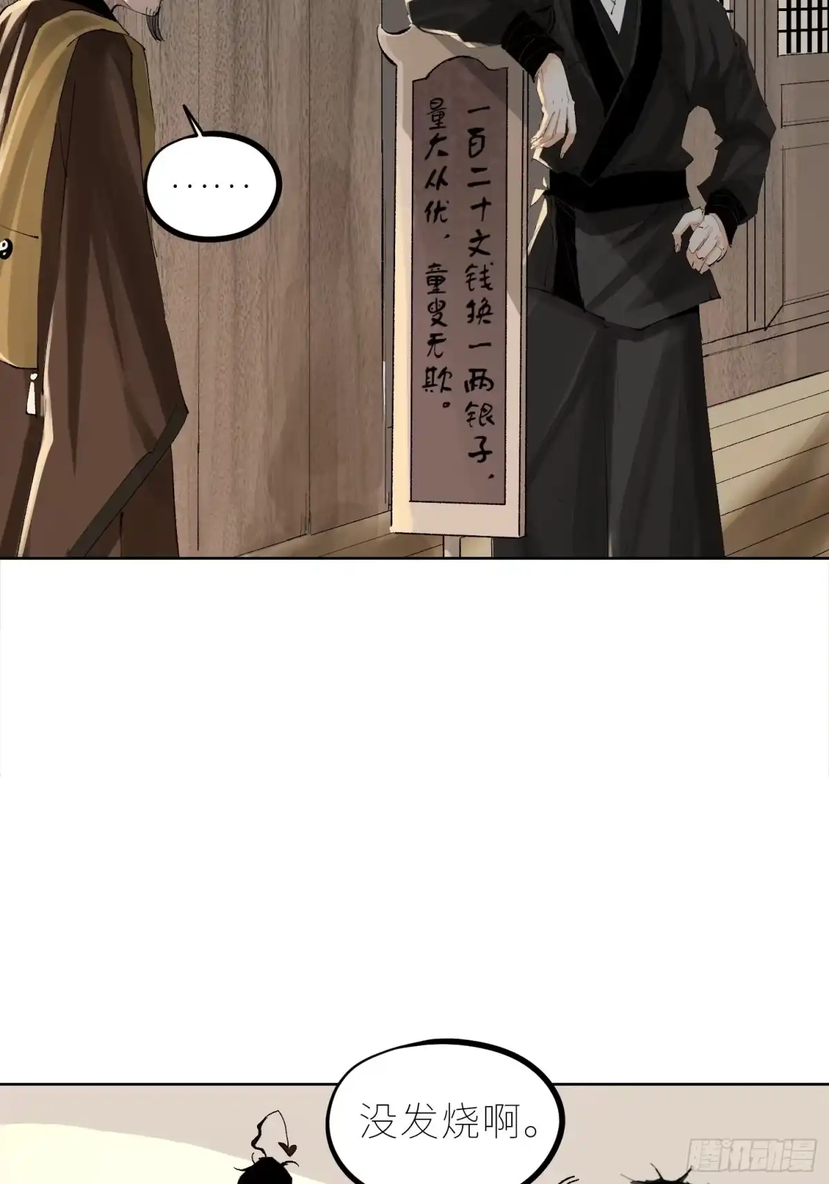 《白骨大圣》043摆摊 第16页