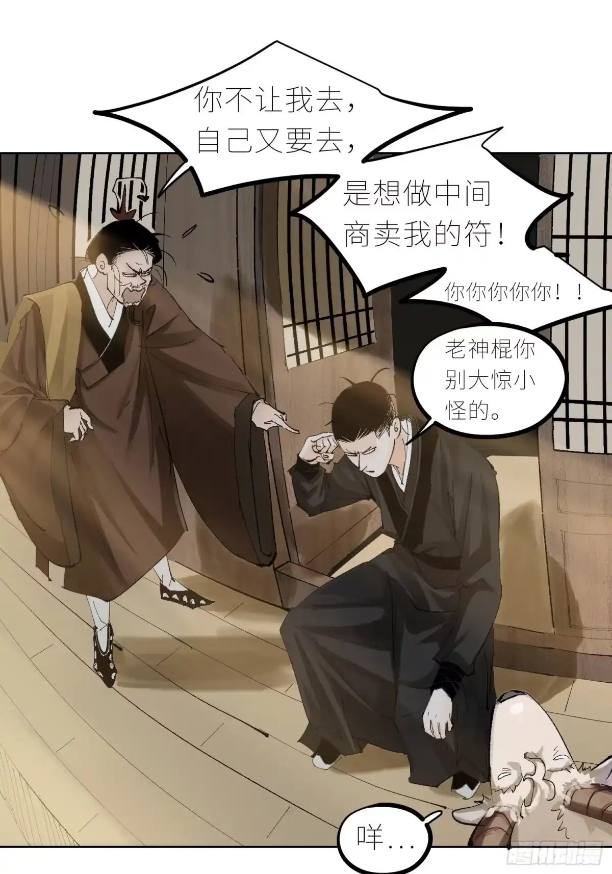 《白骨大圣》043摆摊 第12页