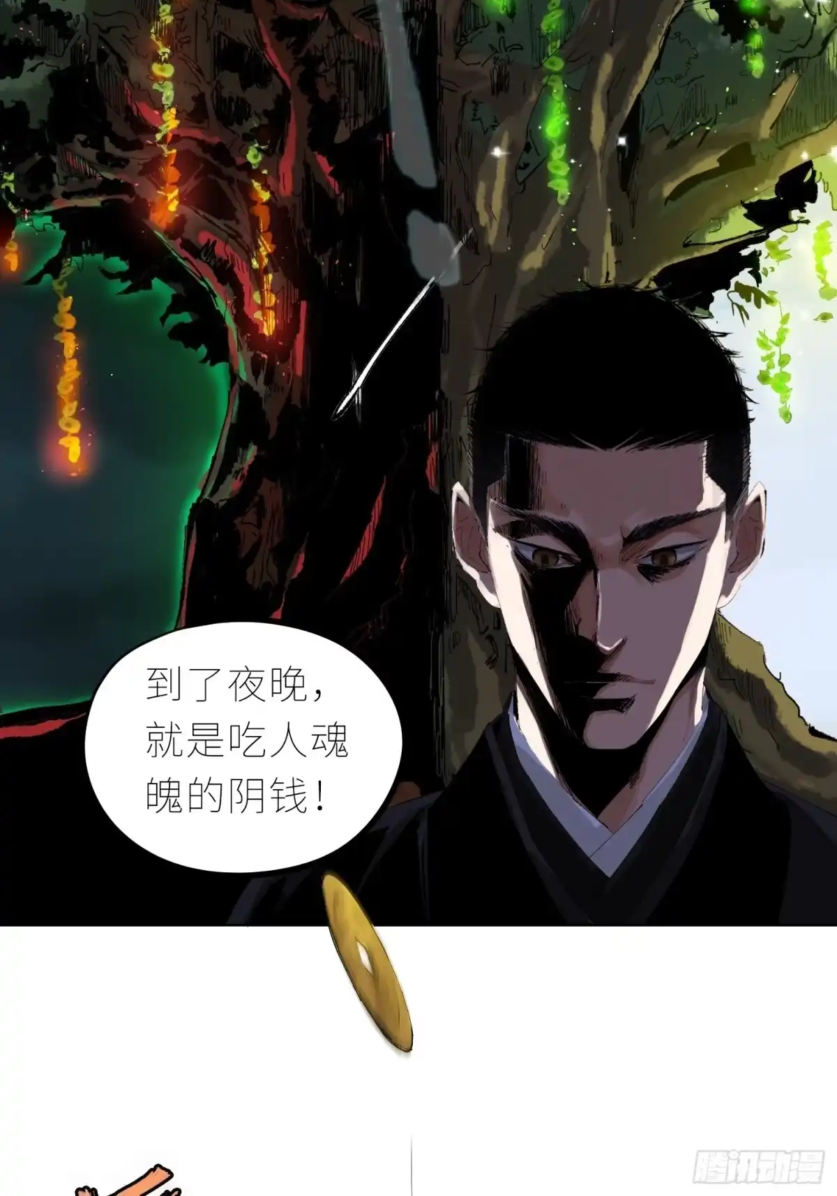 《白骨大圣》043摆摊 第6页