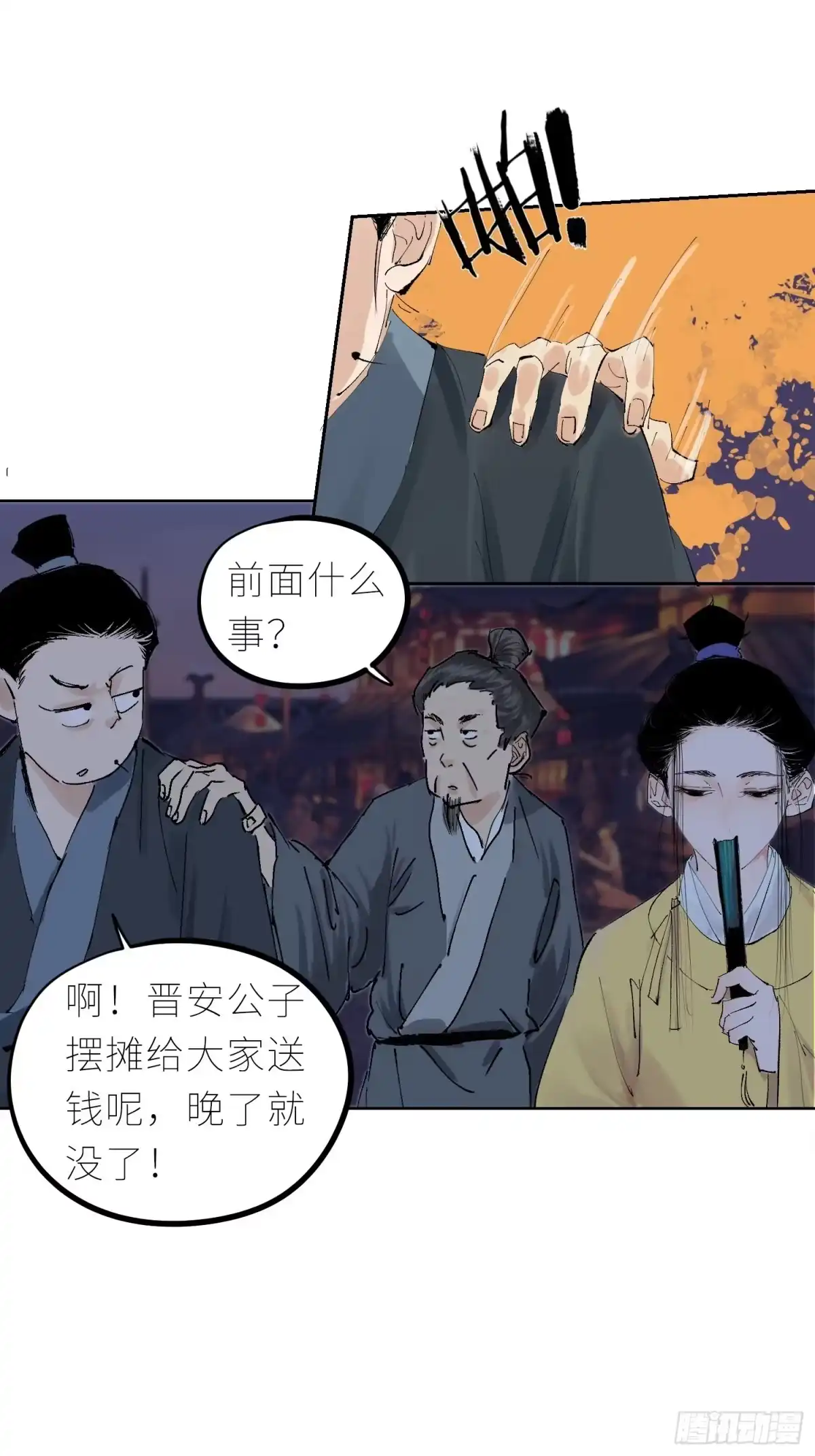 《白骨大圣》043摆摊 第30页